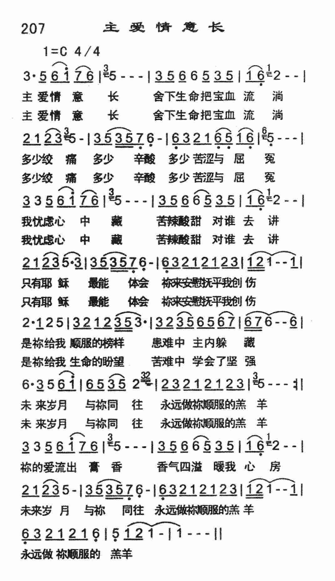 主爱情意长 第 1 页