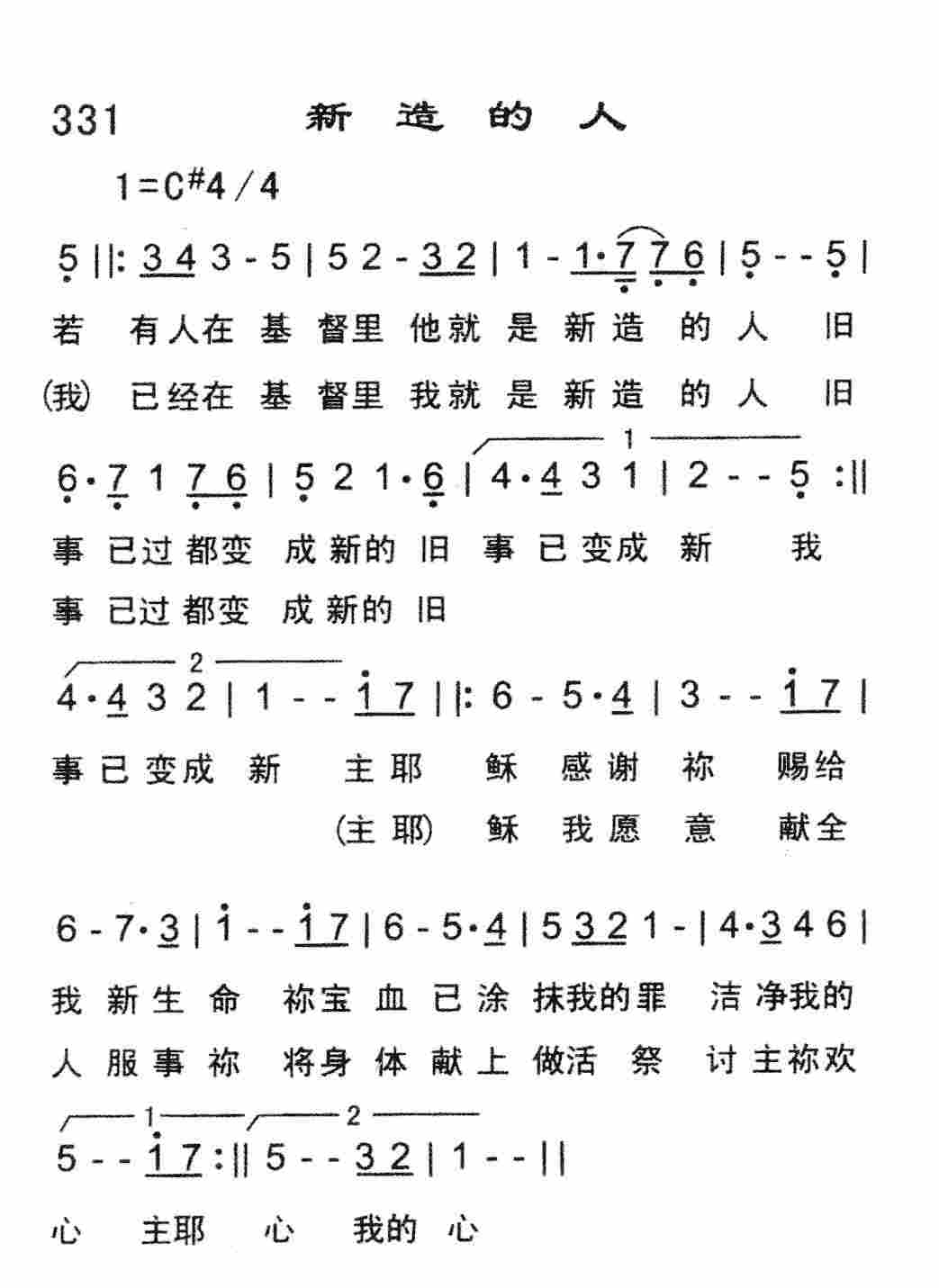 新造的人 第 1 页