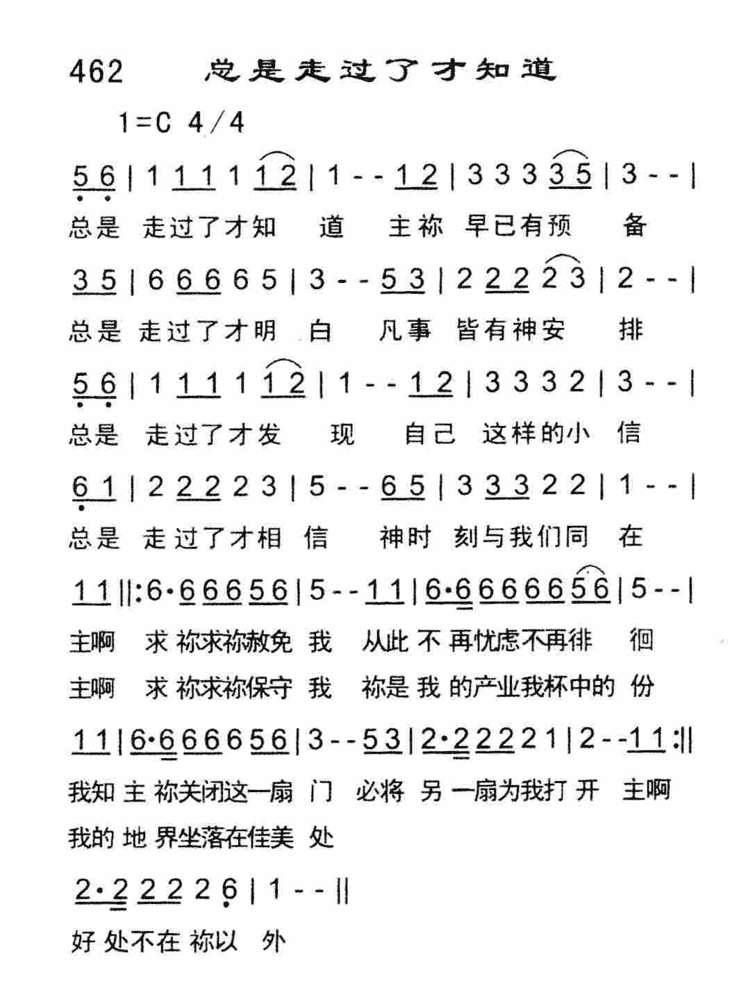 总是走过了才知道 第 1 页