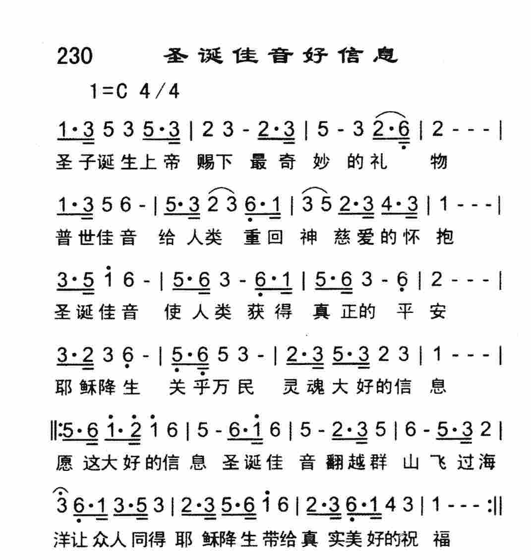 圣诞佳音好信息 第 1 页