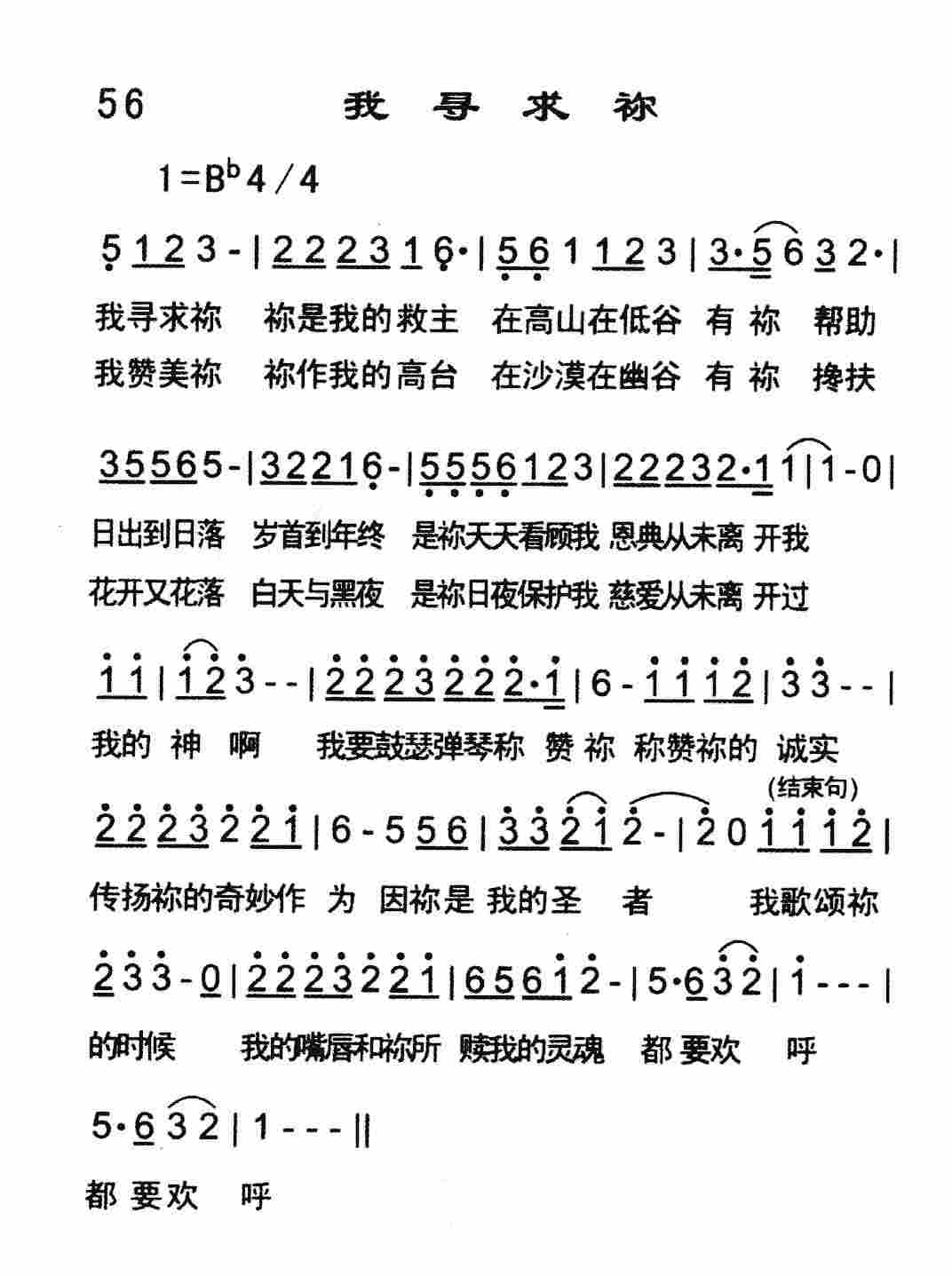 我寻求祢 第 1 页