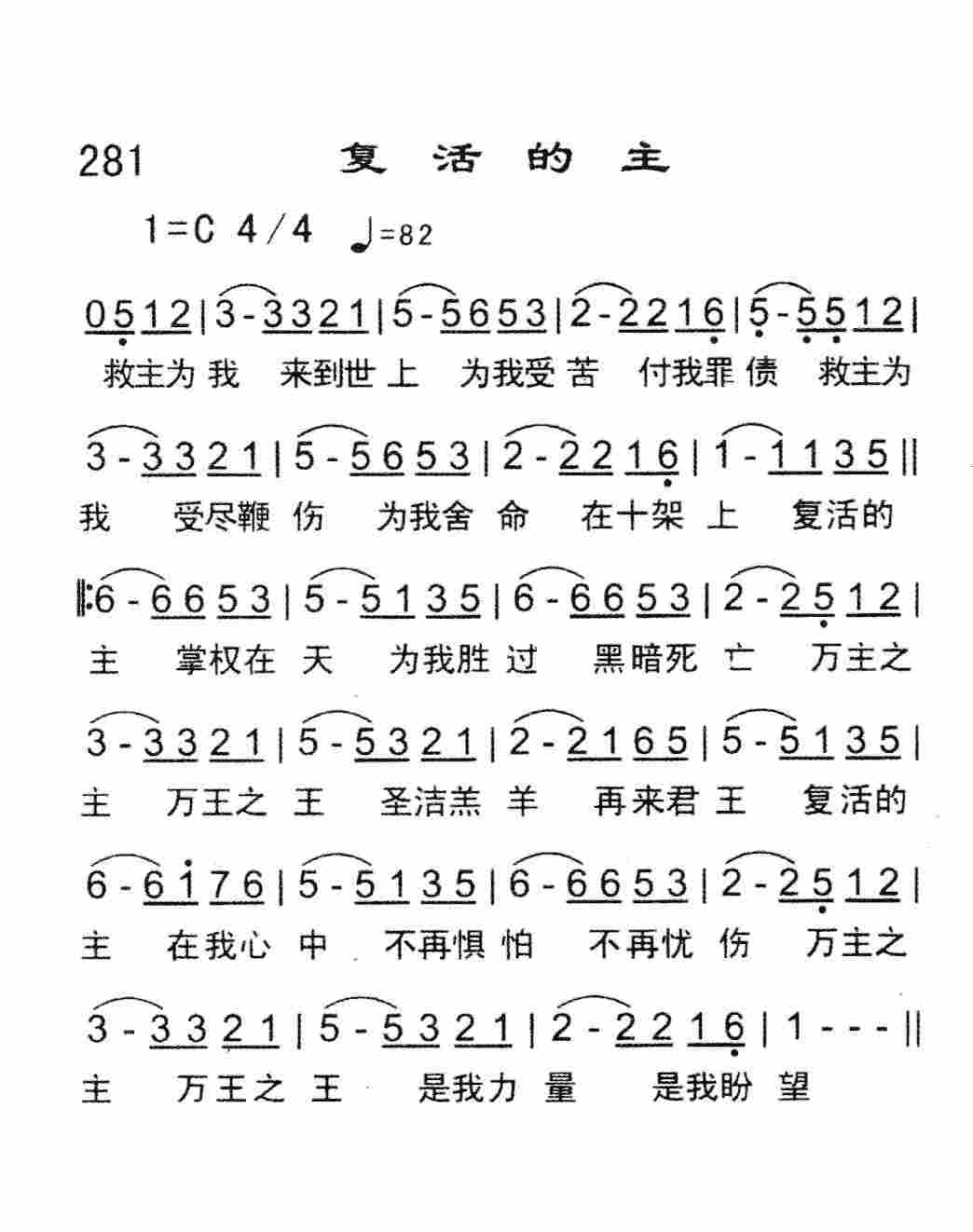 复活的主 第 1 页