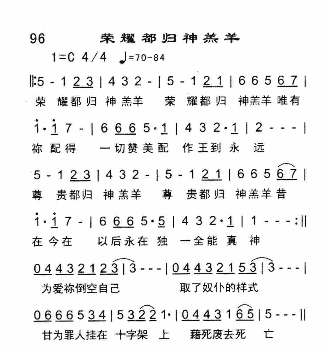 荣耀都归神羔羊 第 1 页