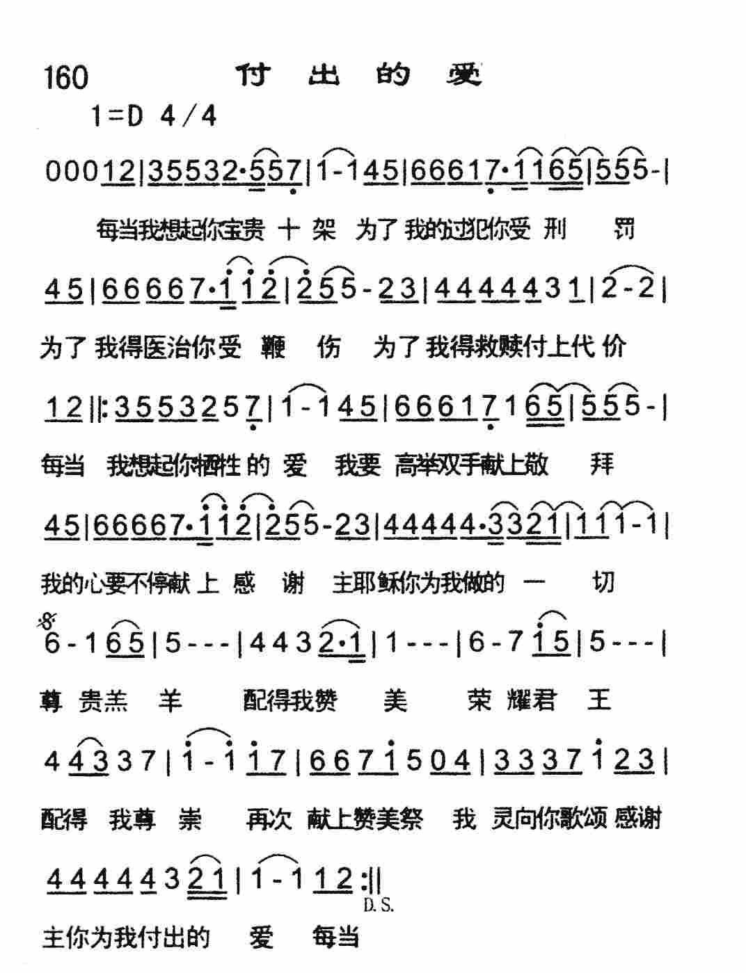 付出的爱 第 1 页