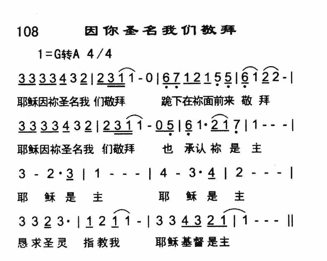 因你圣名我们敬拜 第 1 页