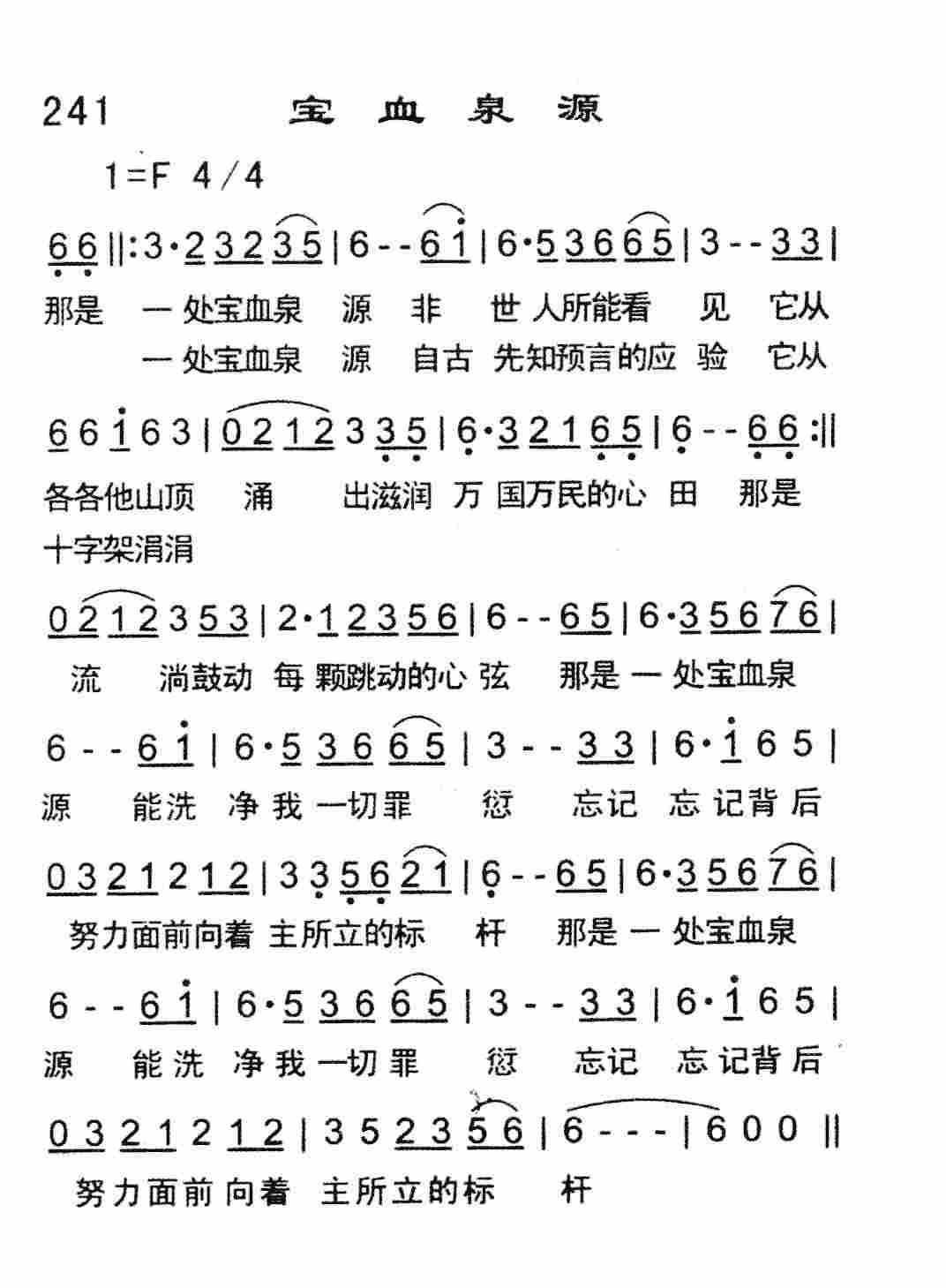 宝血泉源 第 1 页