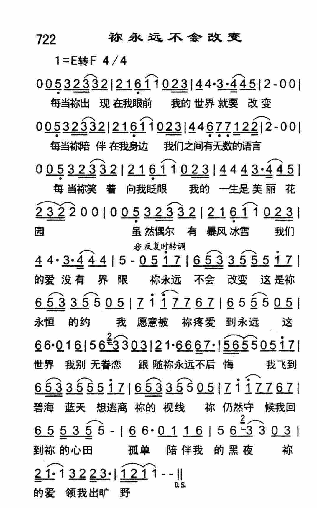 祢永远不会改变 第 1 页