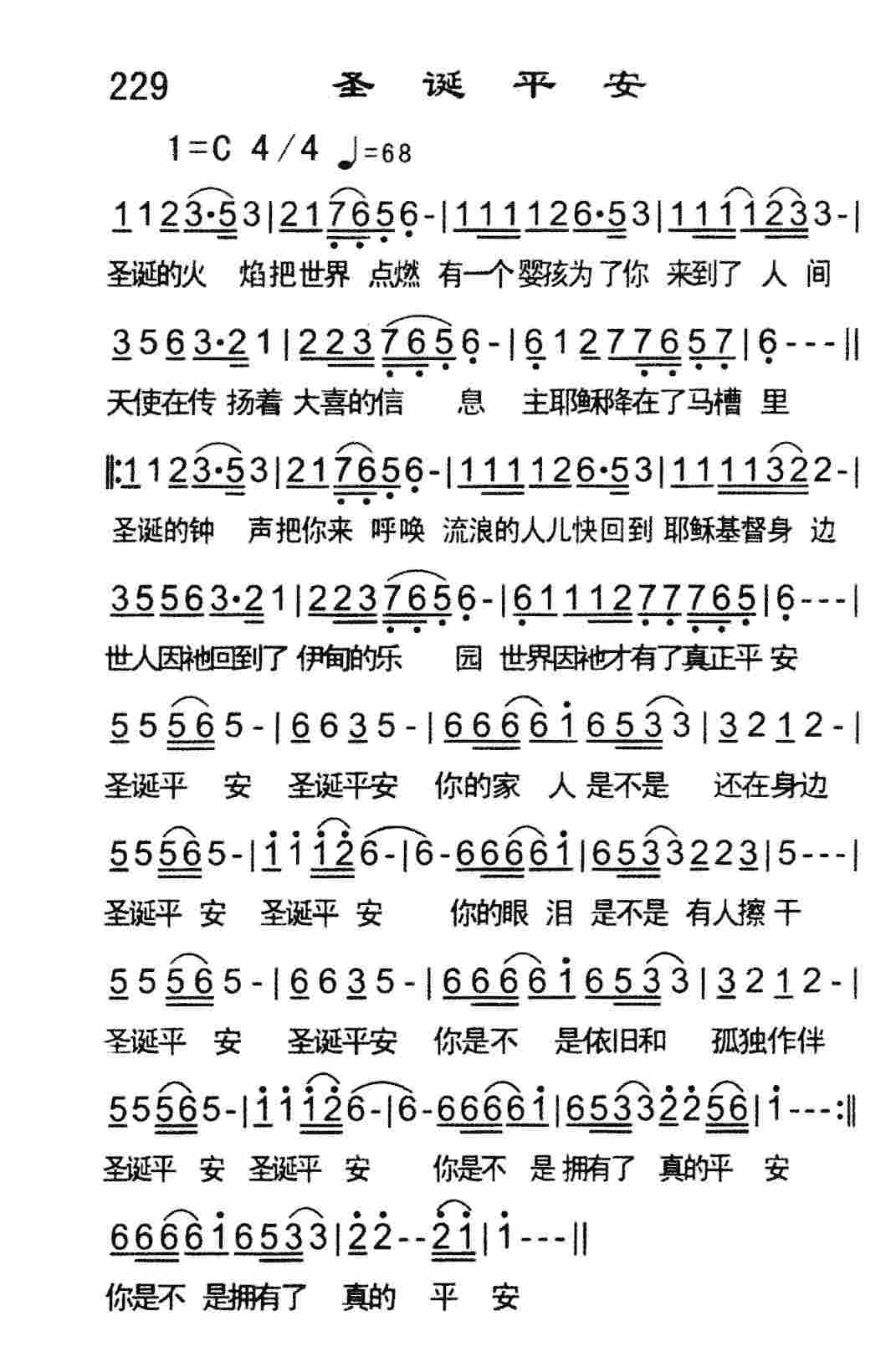 圣诞平安 第 1 页