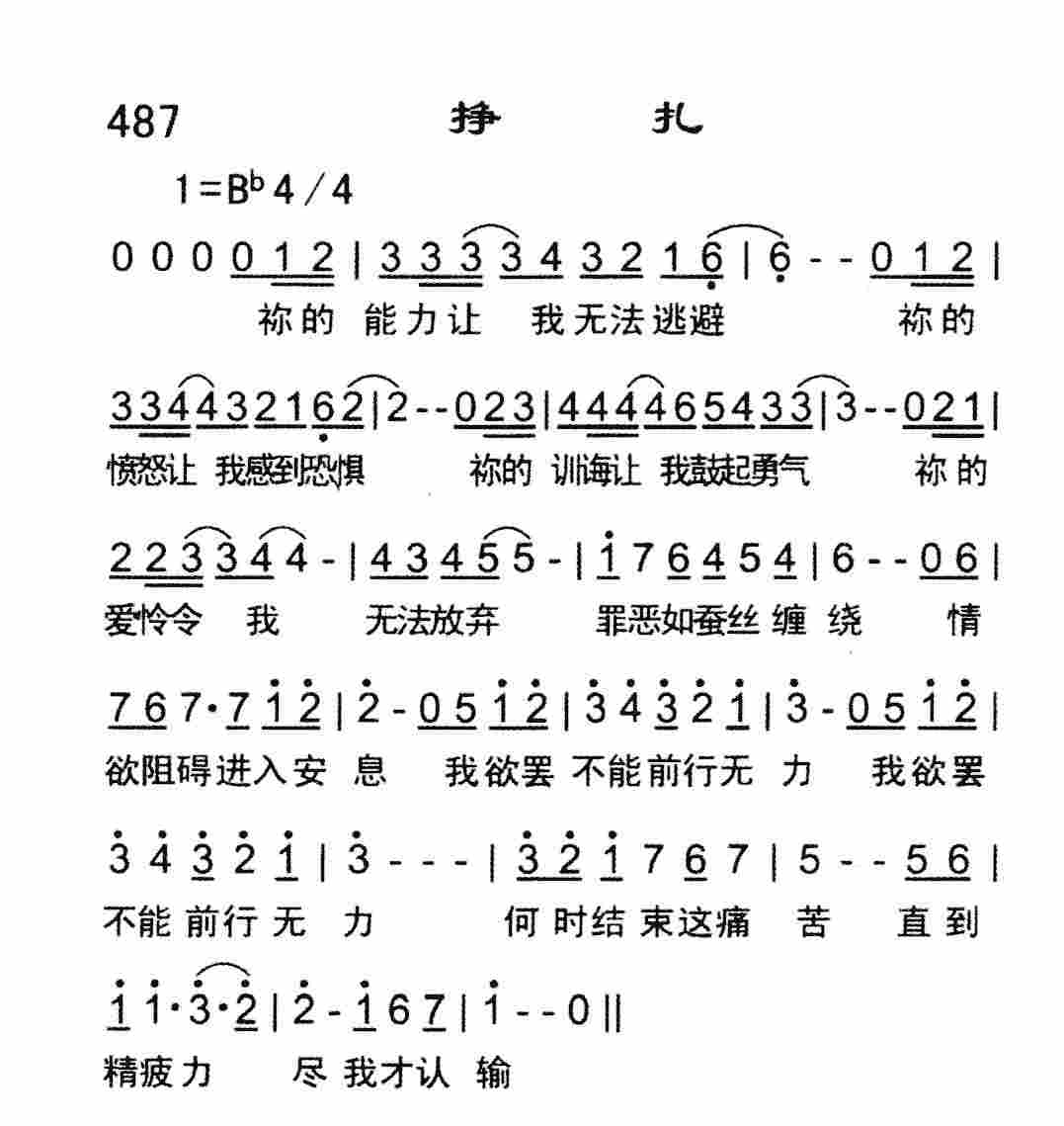 挣扎 第 1 页