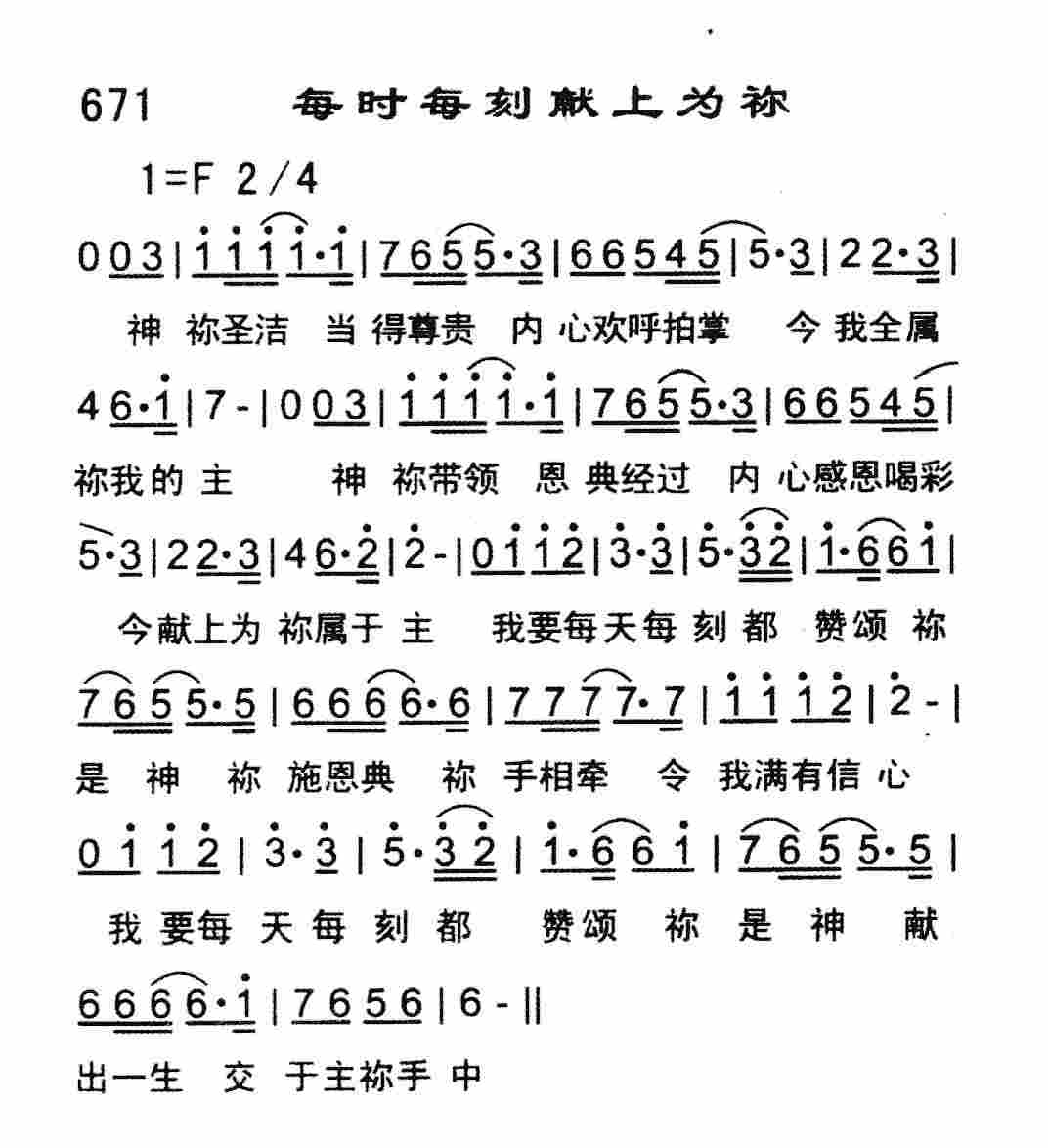 每时每刻献上为祢 第 1 页