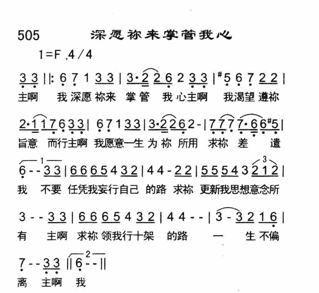 深愿祢来掌管我心 第 1 页