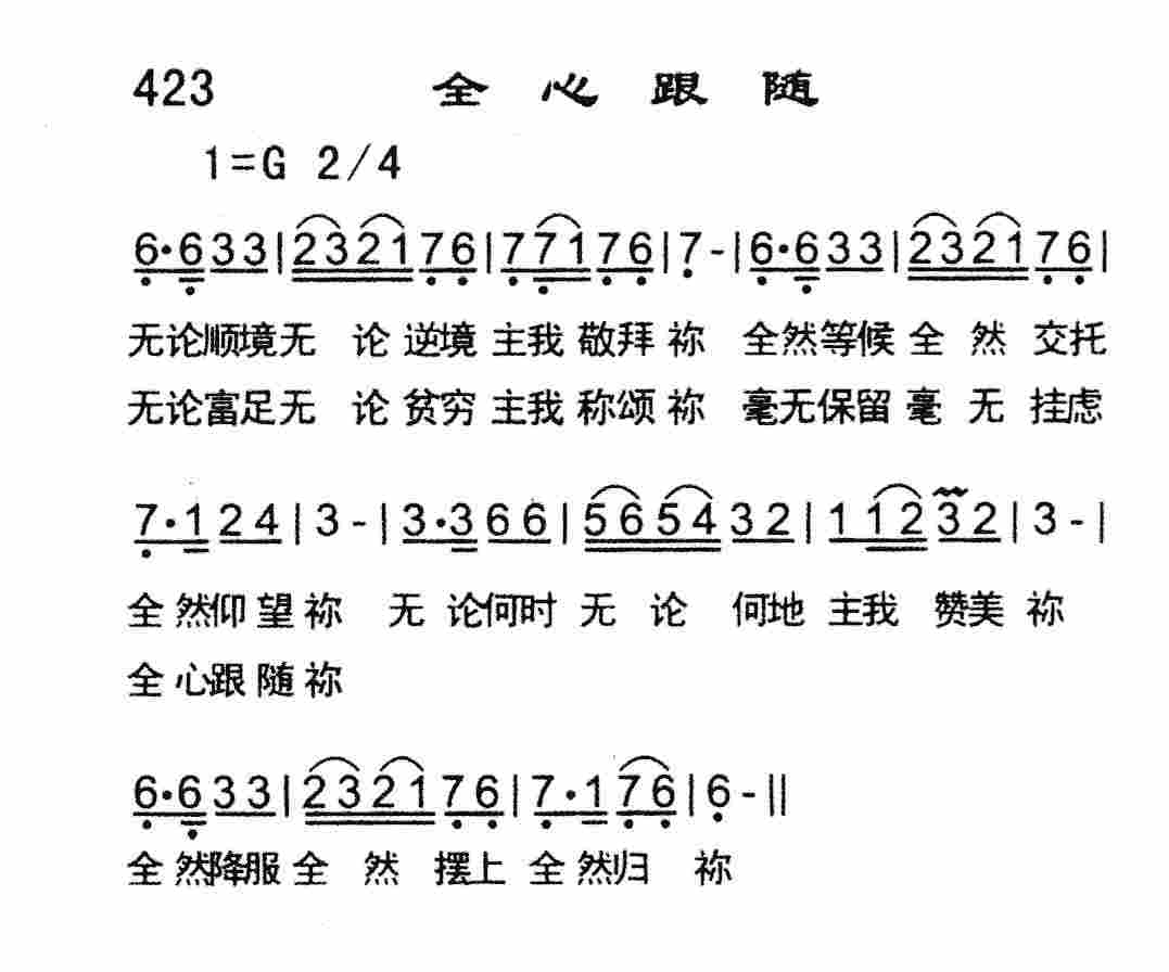 全心跟随 第 1 页