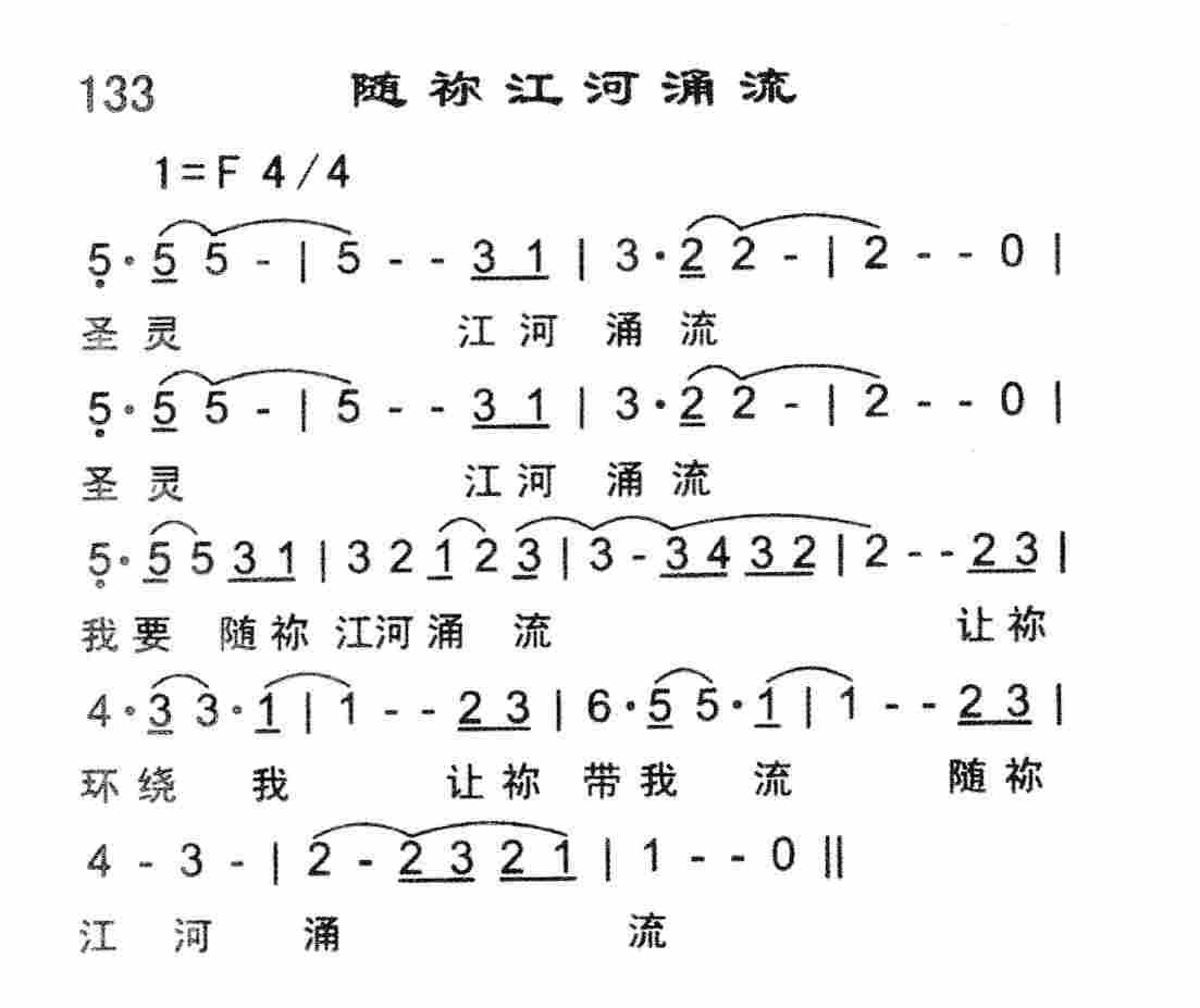 随祢江河涌流 第 1 页