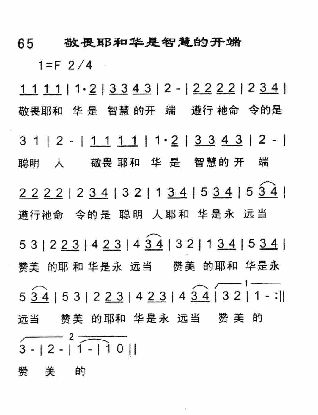 敬畏耶和华是智慧的开端 第 1 页