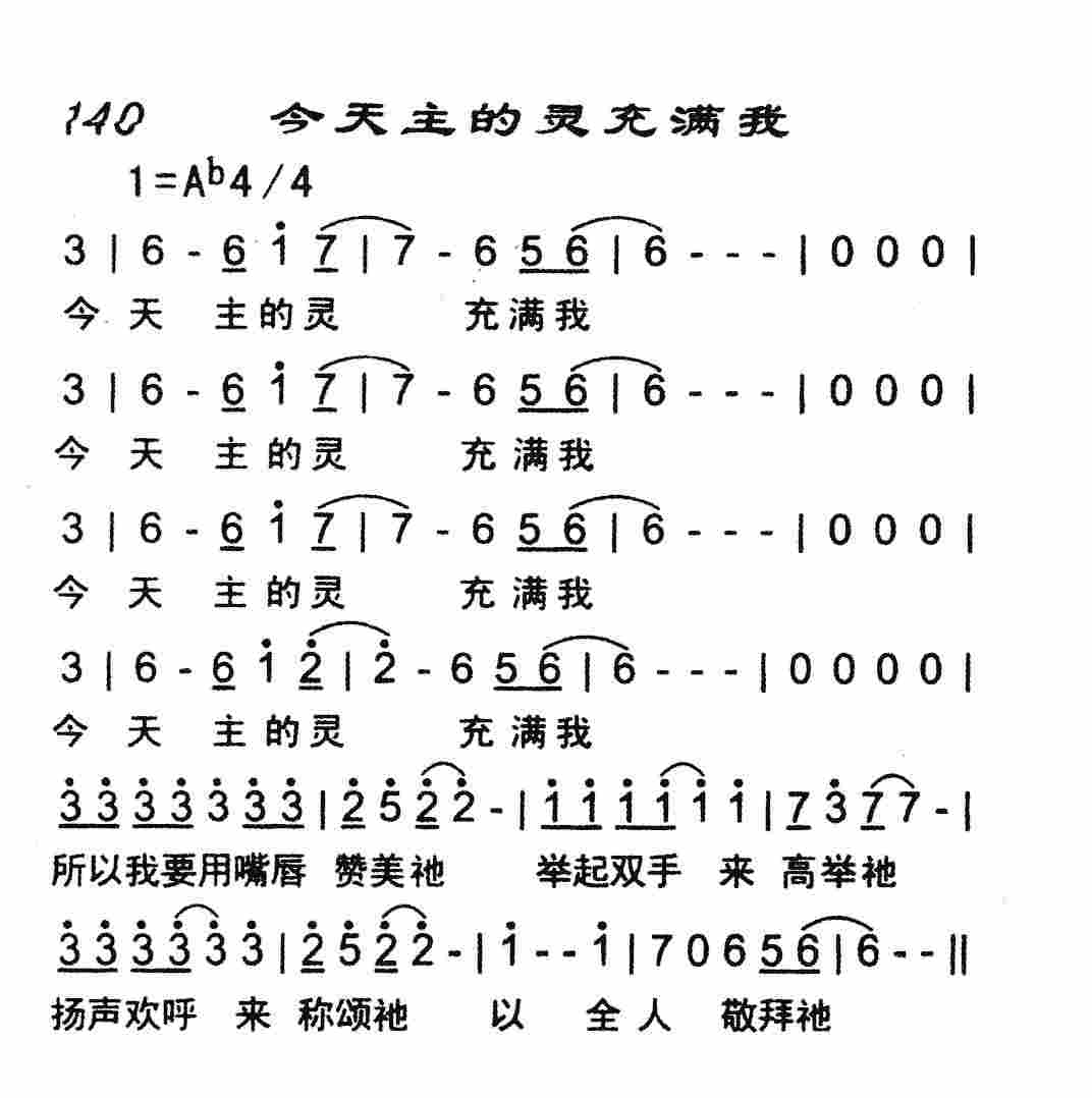 今天主的灵充满我 第 1 页