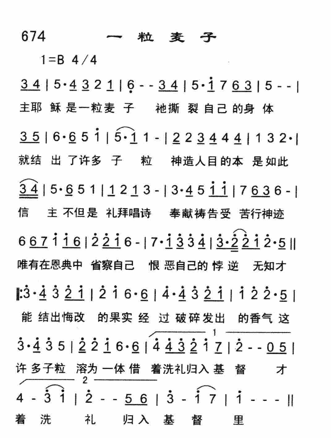 一粒麦子 第 1 页