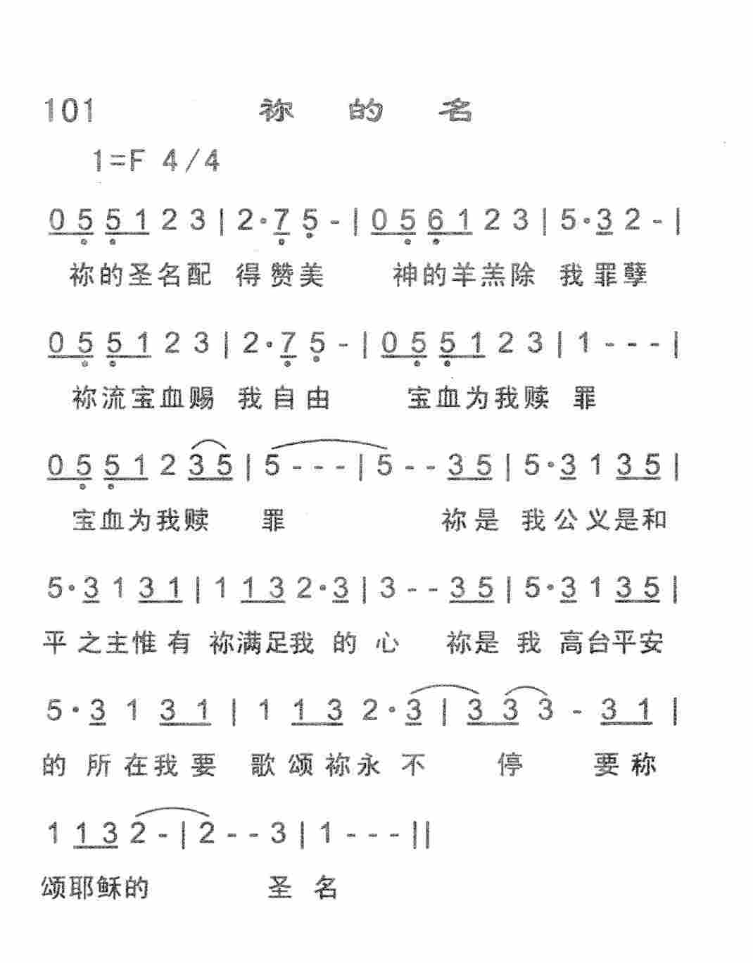 祢的名 第 1 页