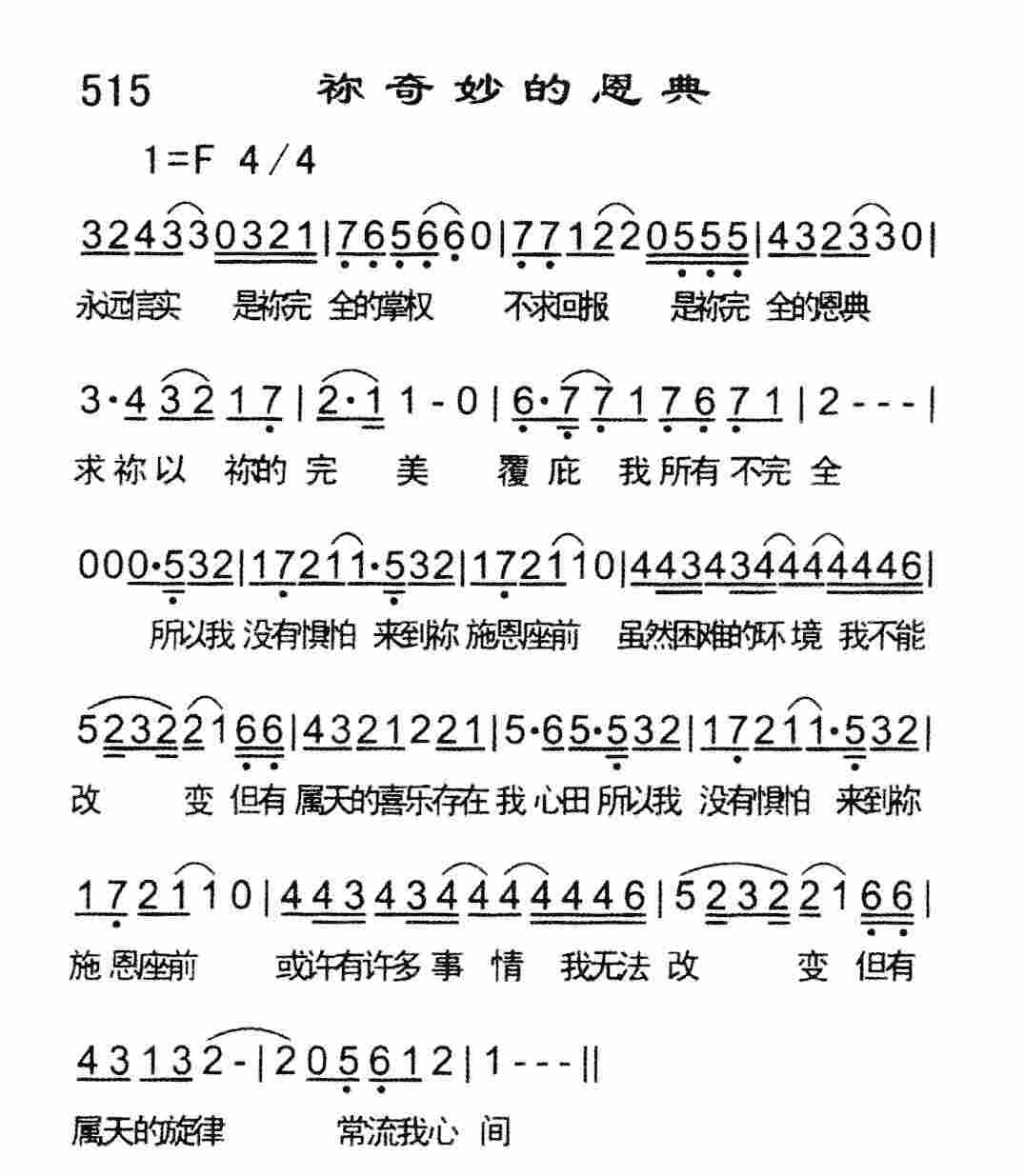祢奇妙的恩典 第 1 页