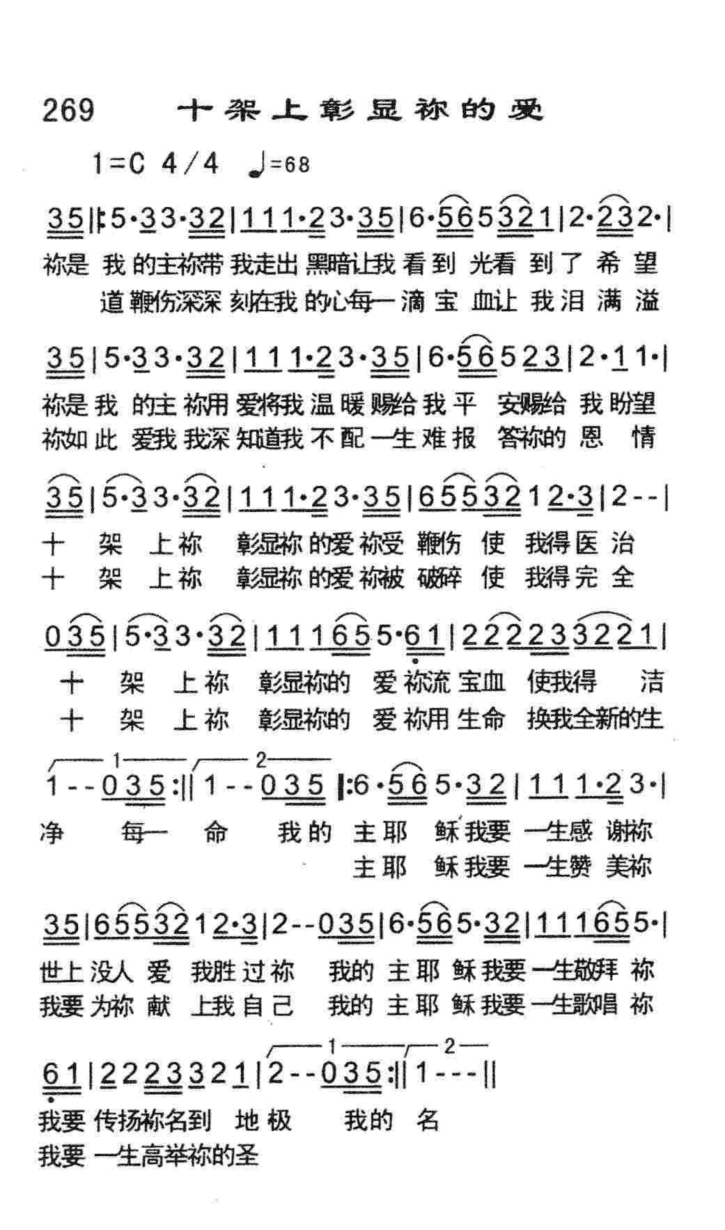 十架上彰显祢的爱 第 1 页