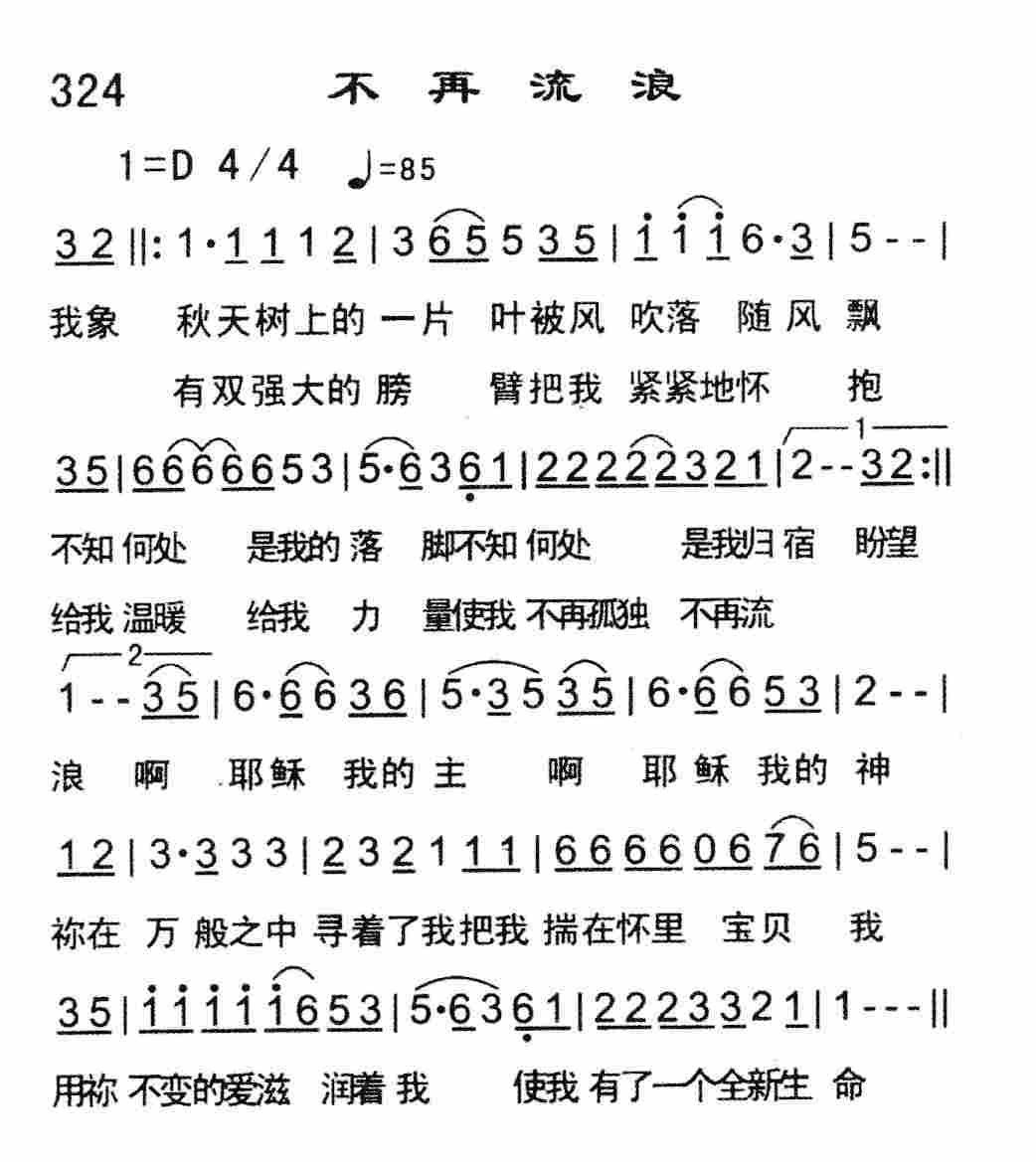 不再流浪 第 1 页