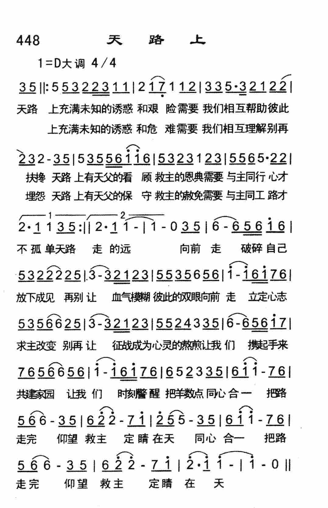 天路上 第 1 页