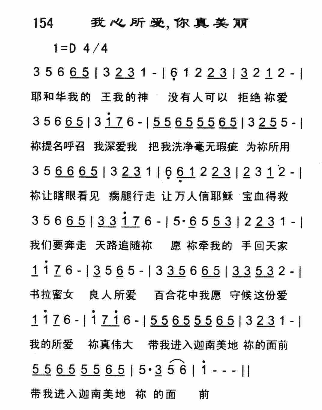 我心所爱，你真美丽 第 1 页