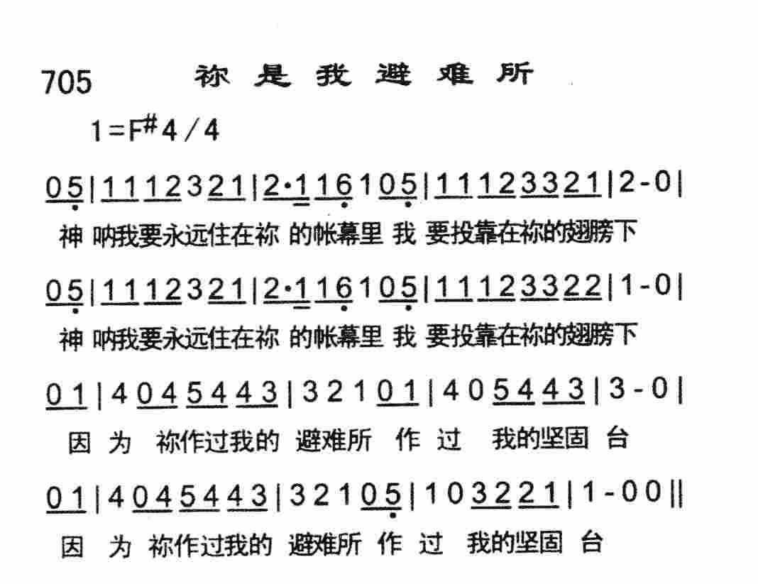 祢是我避难所 第 1 页