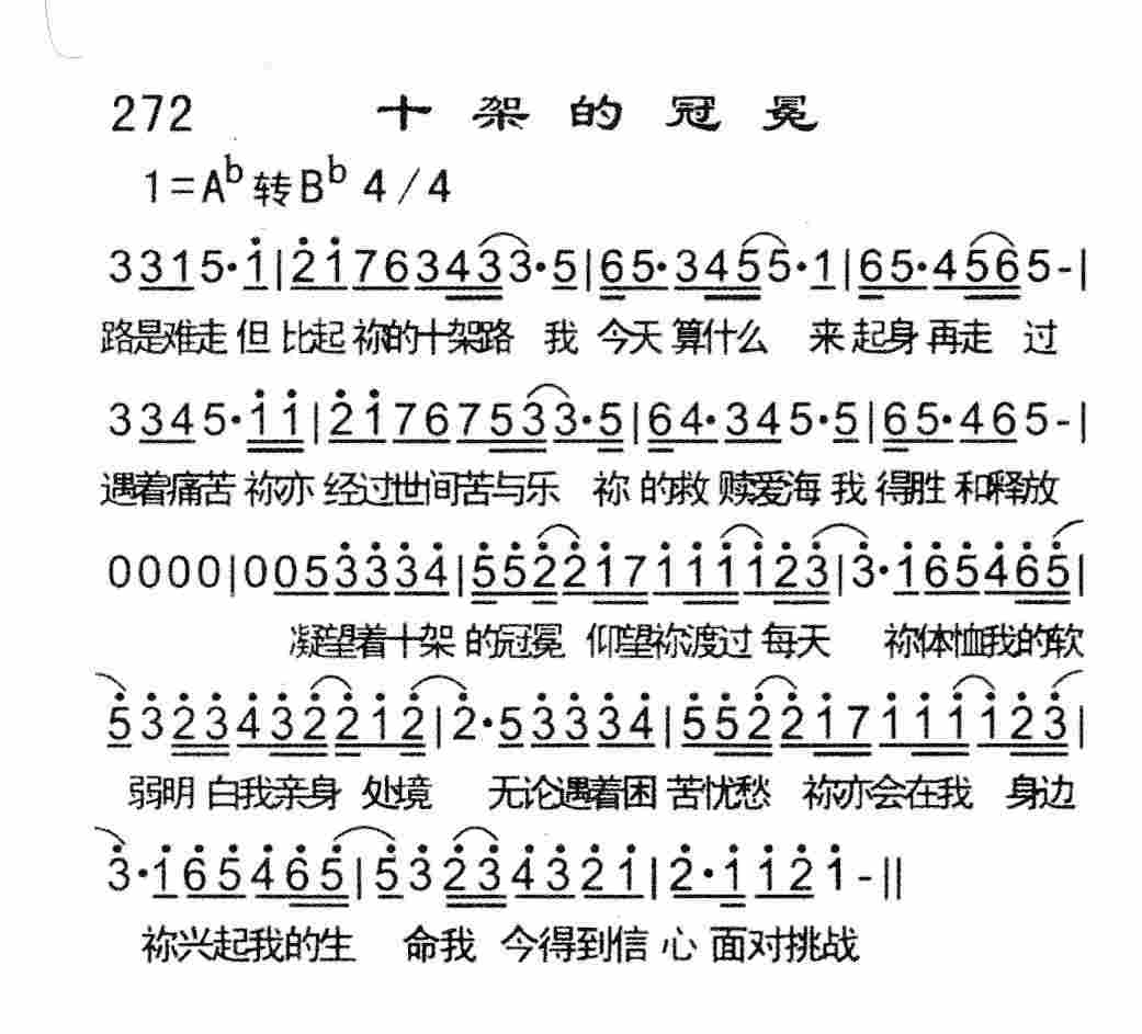 十架的冠冕 第 1 页