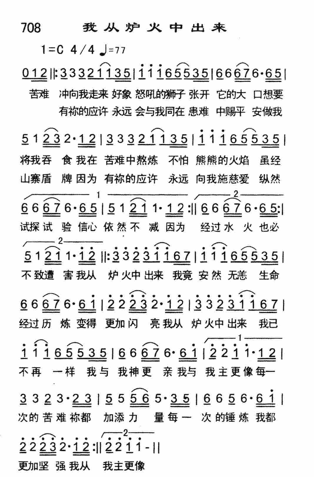 我从炉火中出来 第 1 页