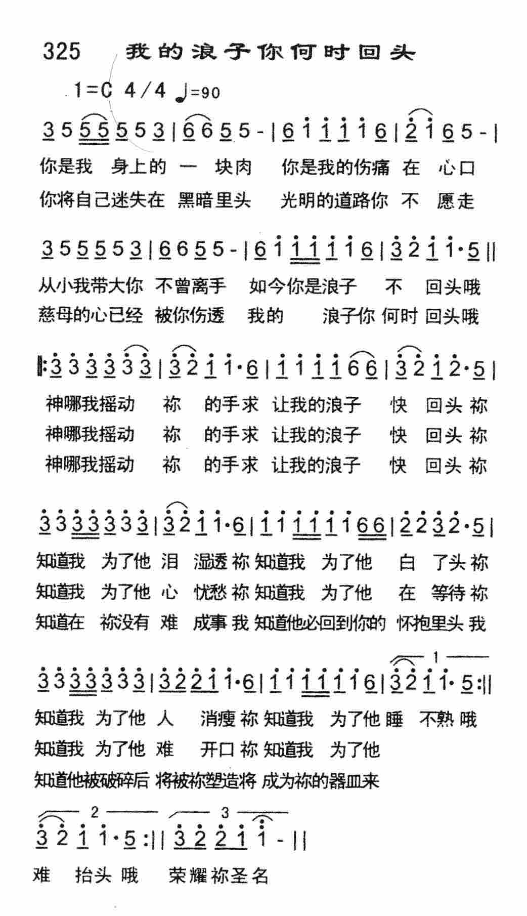 我的浪子你何时回头 第 1 页