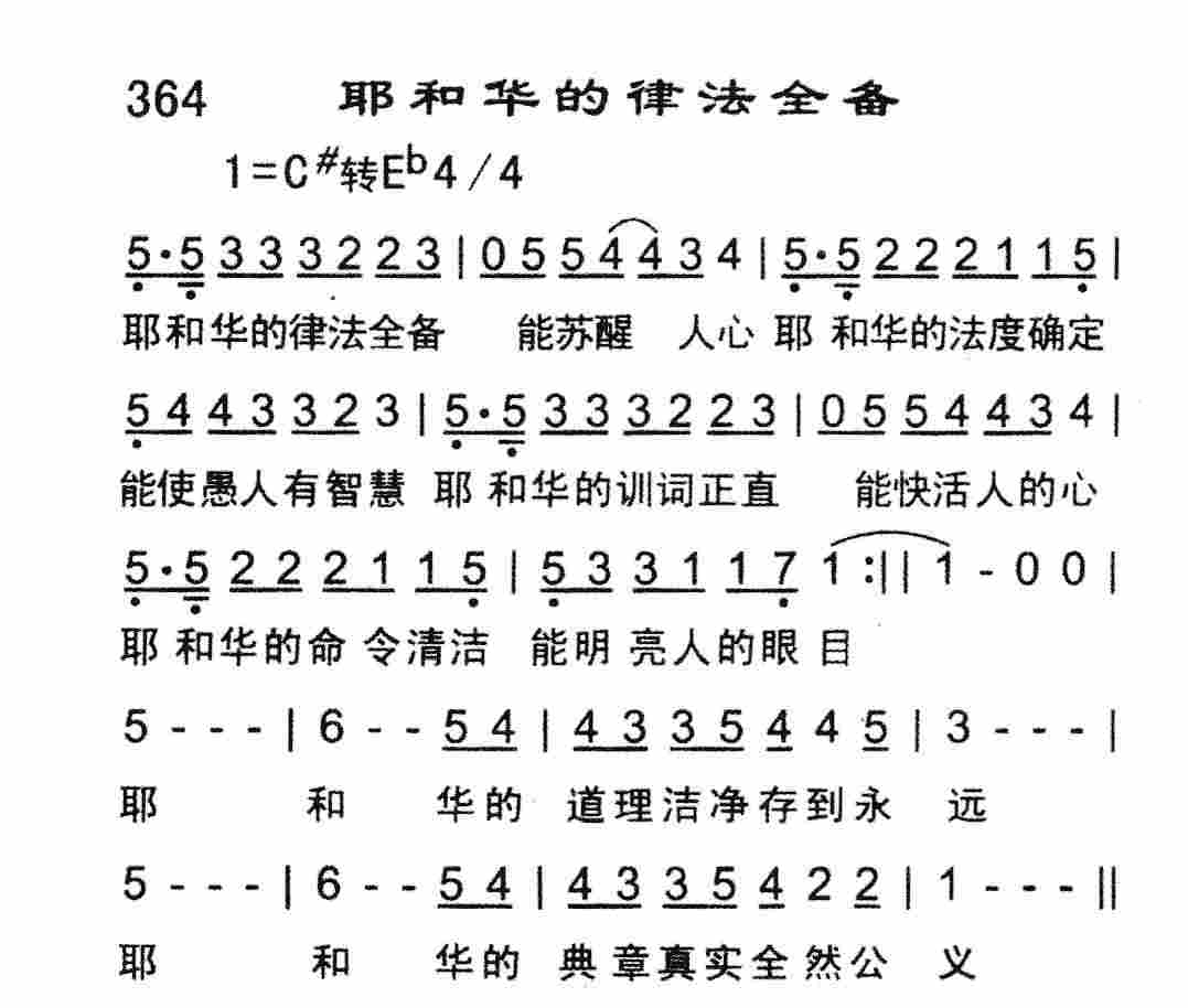 耶和华的律法全备 第 1 页