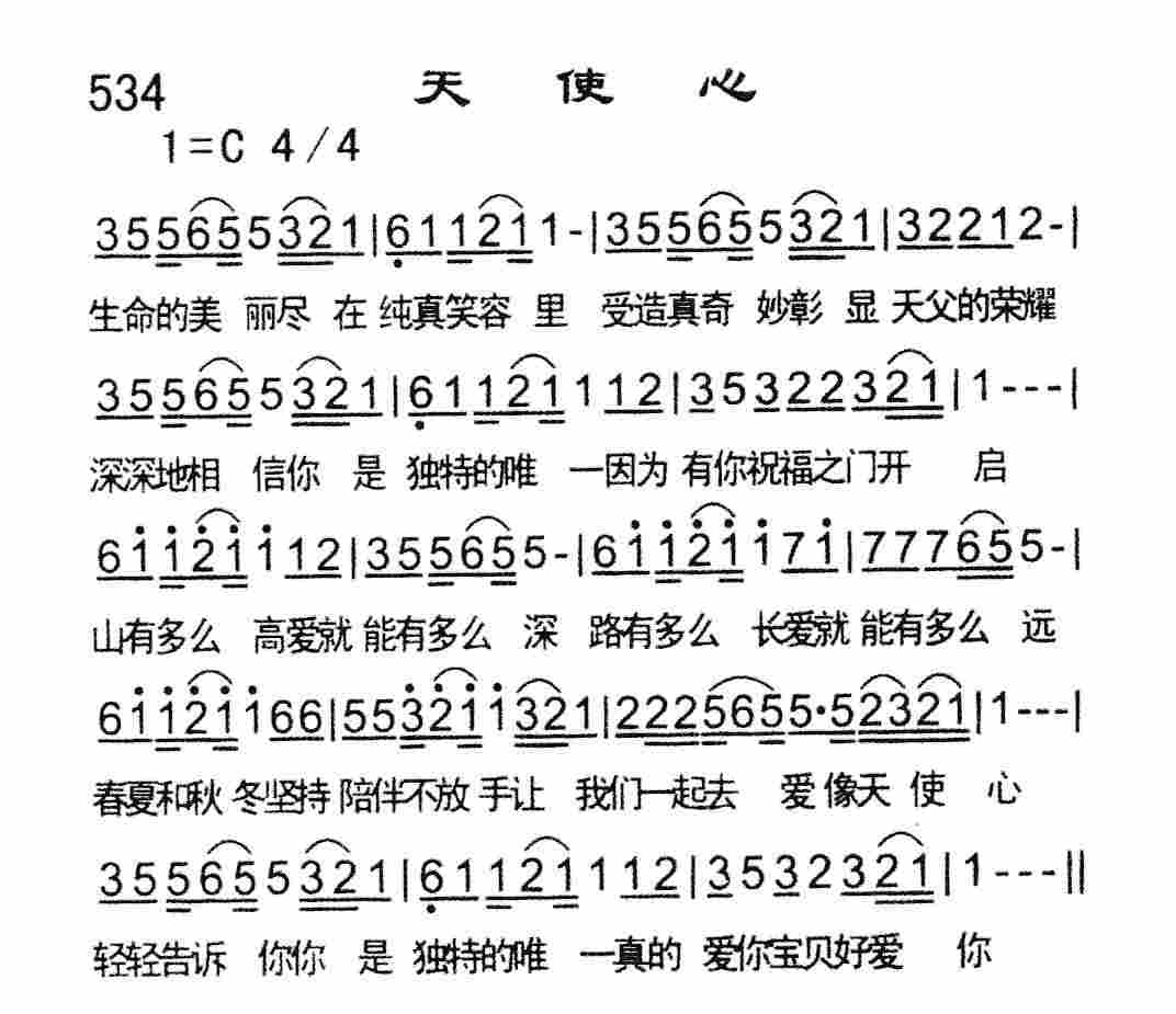 天使心 第 1 页