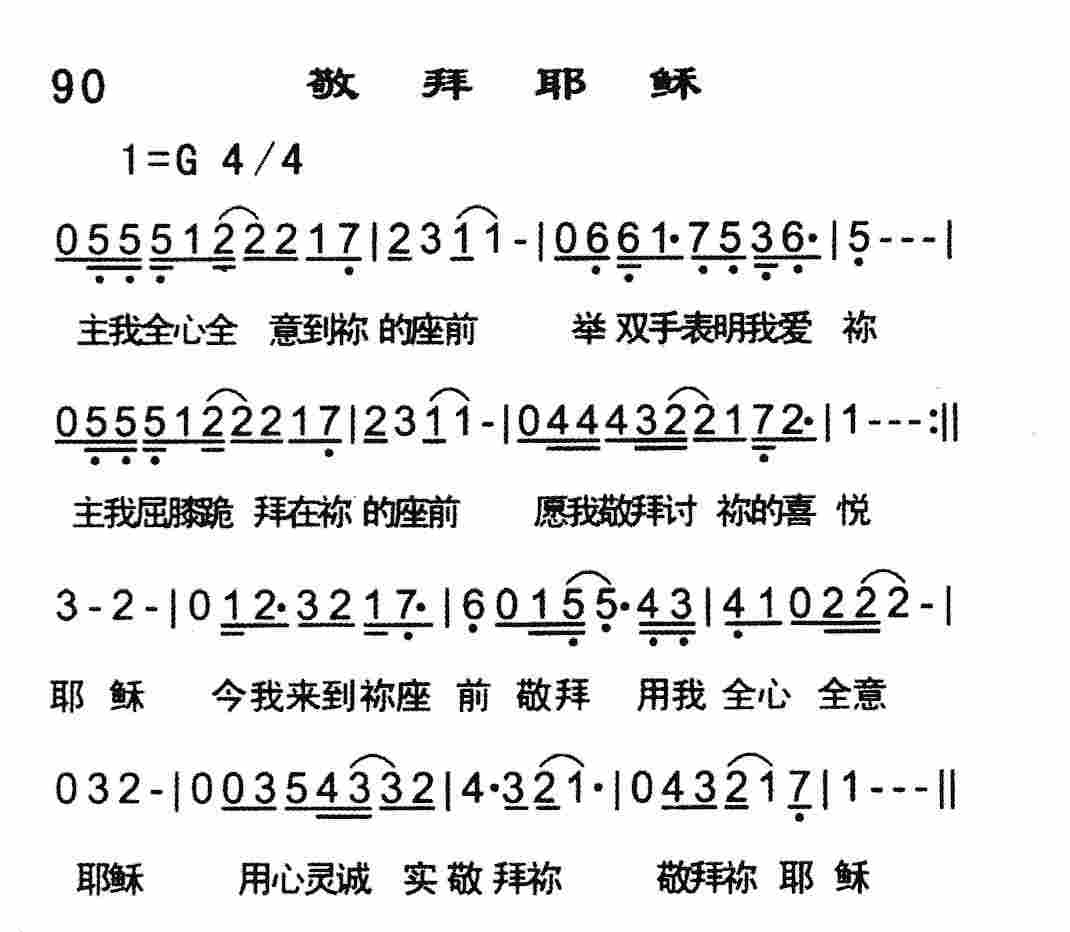 敬拜耶稣 第 1 页