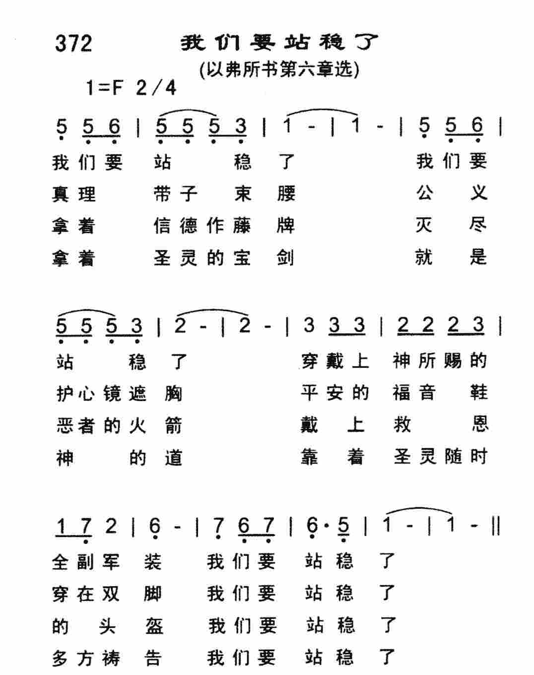 我们要站稳了 第 1 页