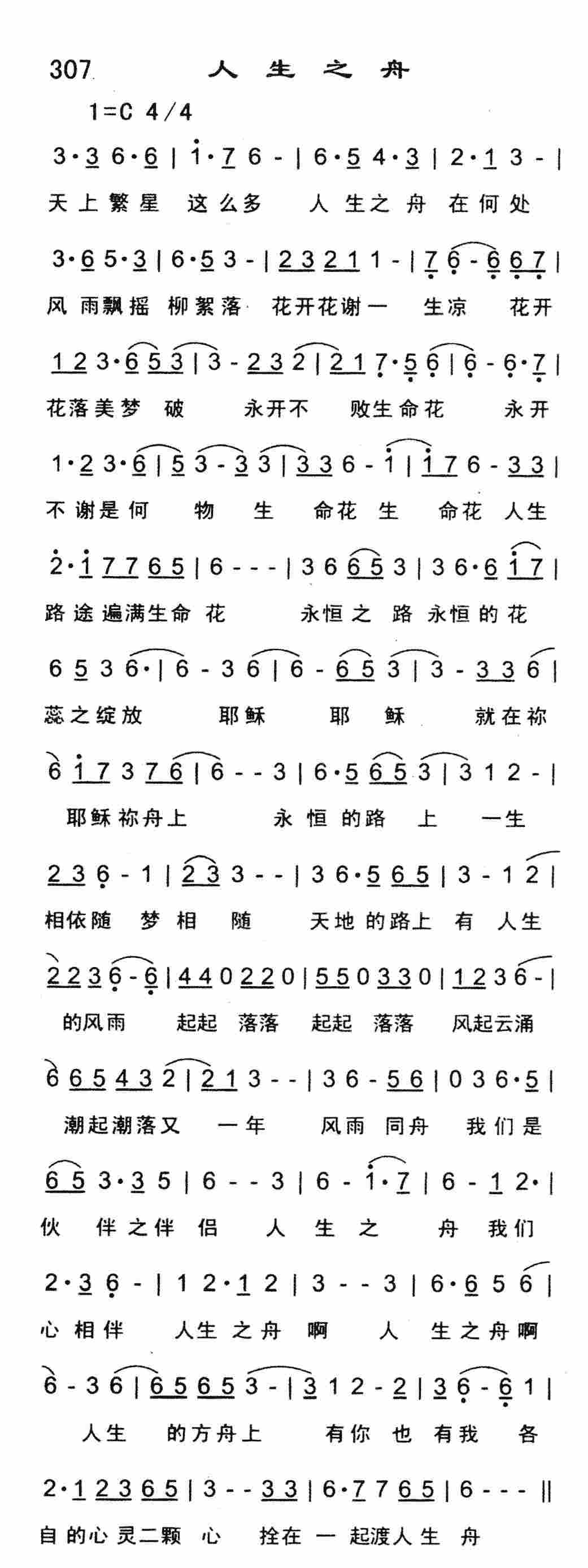 人生之舟 第 1 页