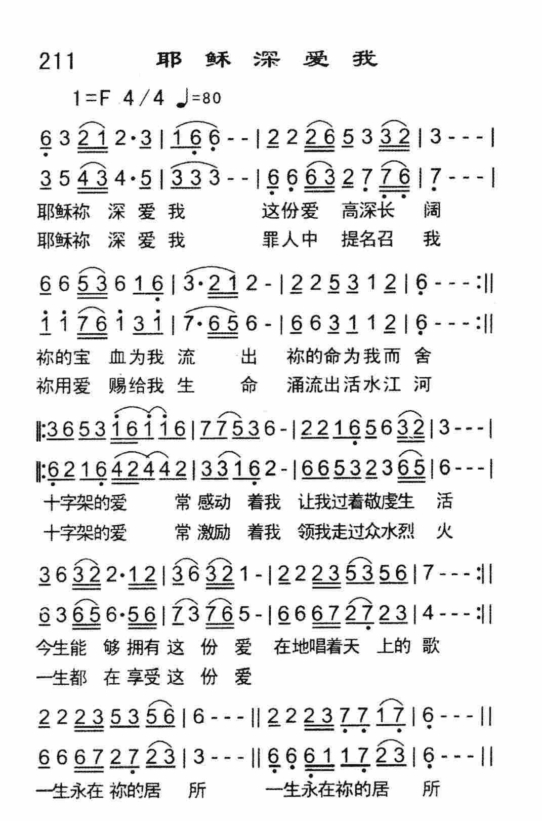 耶稣深爱我 第 1 页