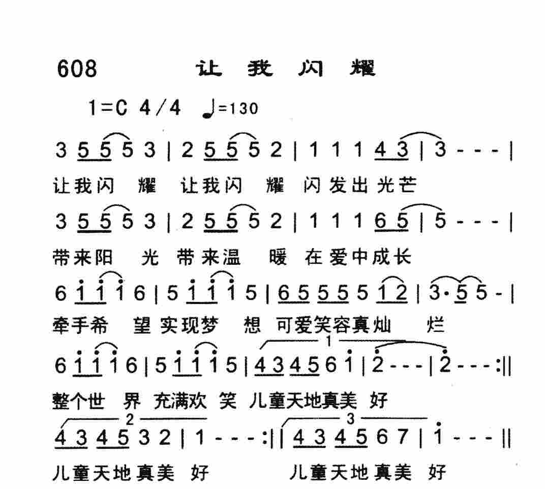让我闪耀 第 1 页