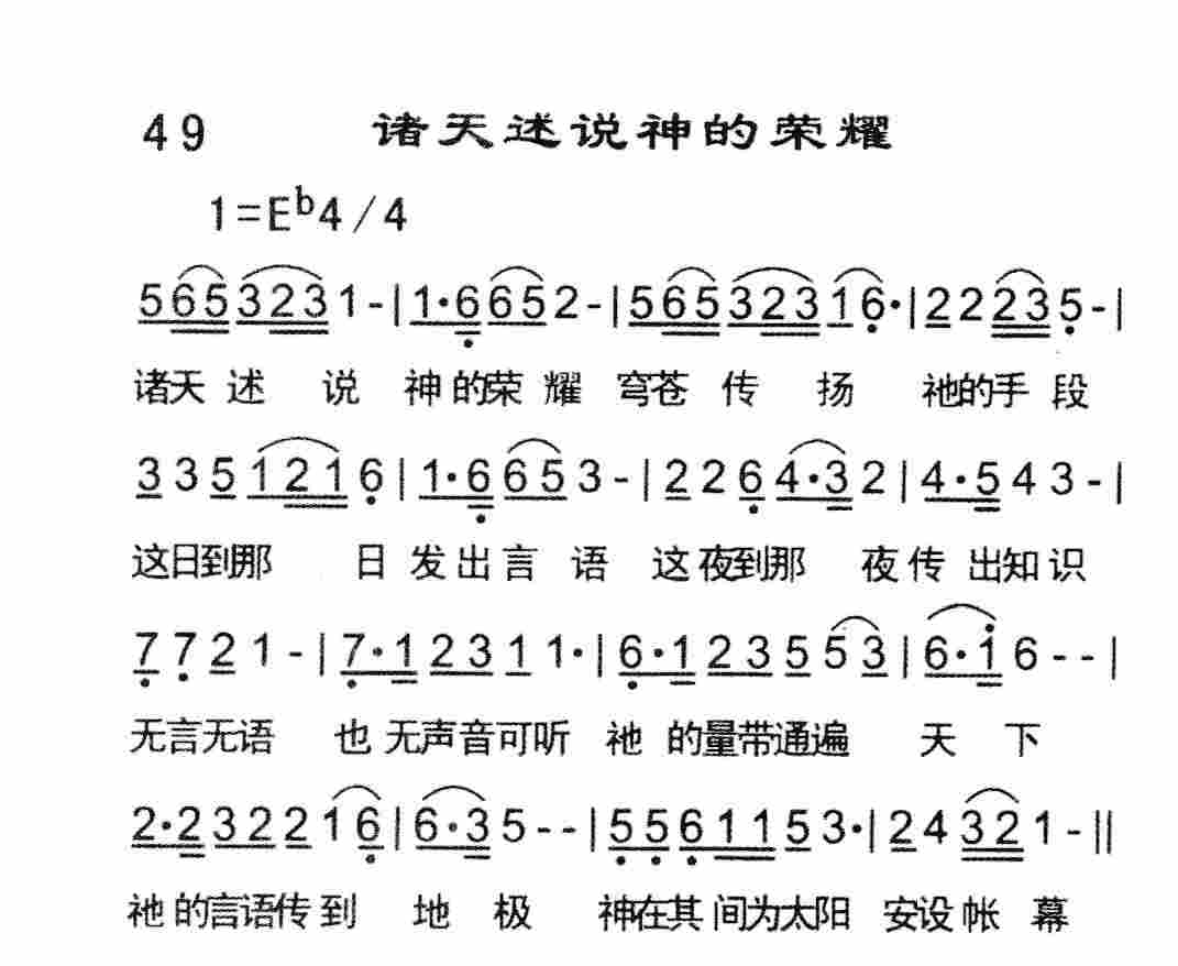 诸天述说神的荣耀 第 1 页