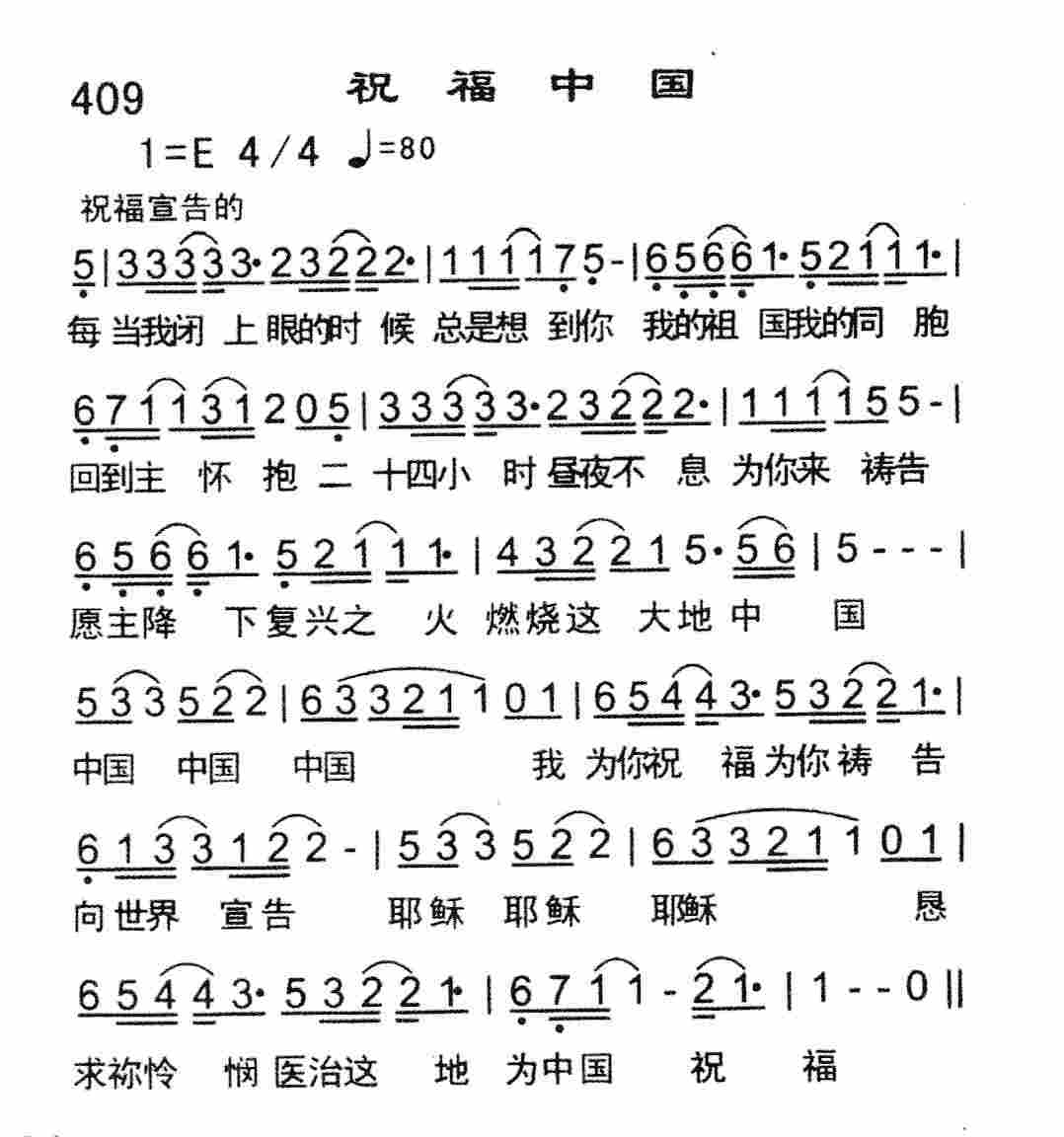 祝福中国 第 1 页