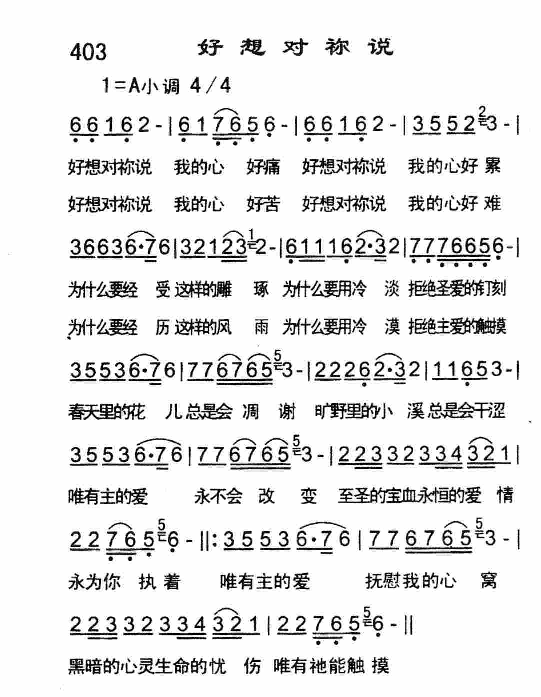 好想对祢说 第 1 页
