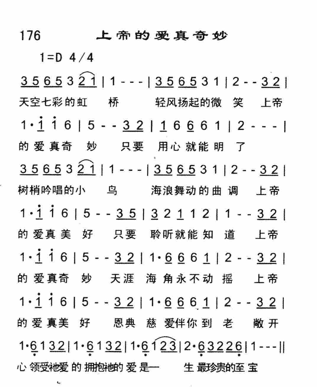 上帝的爱真奇妙 第 1 页