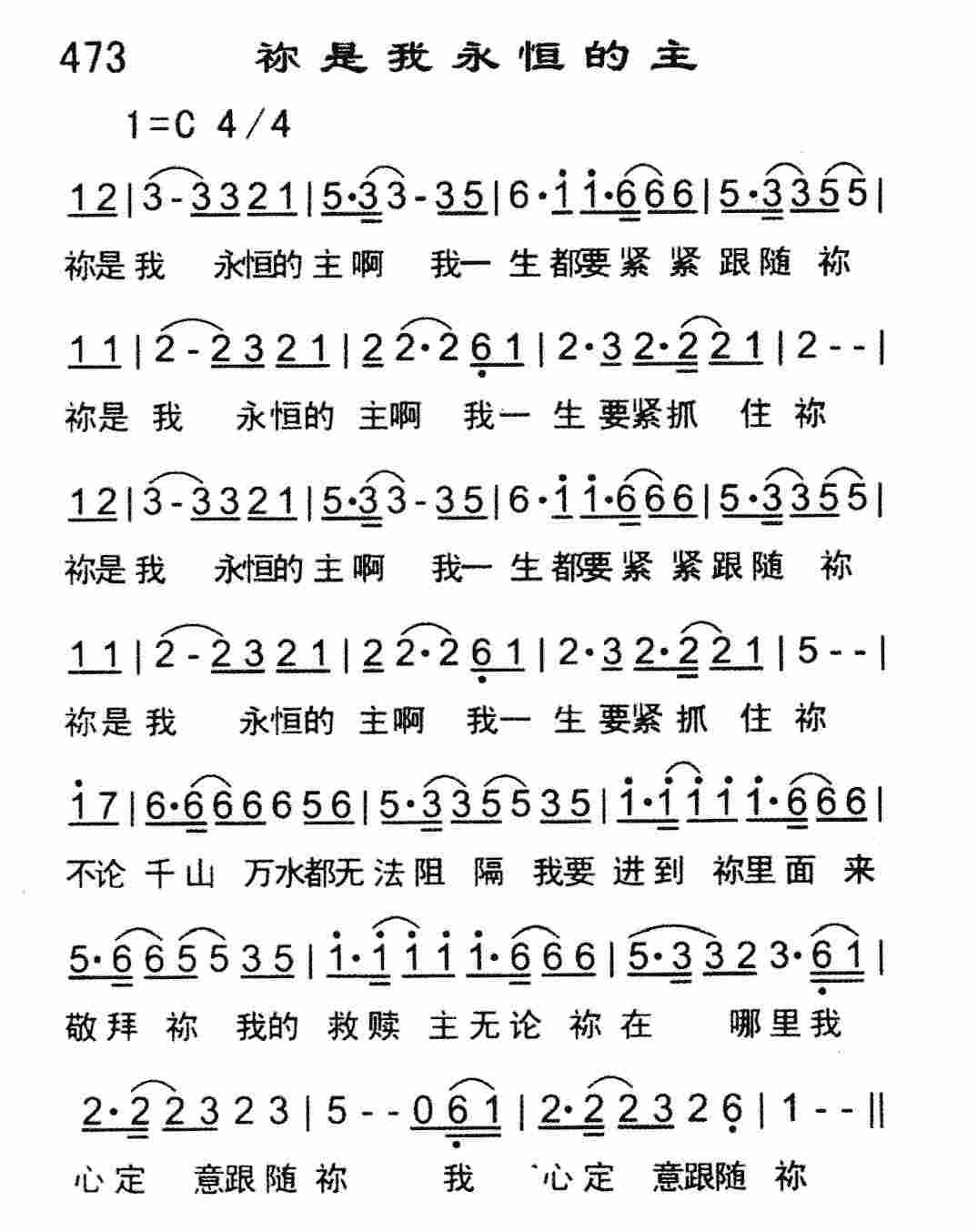 祢是我永恒的主 第 1 页