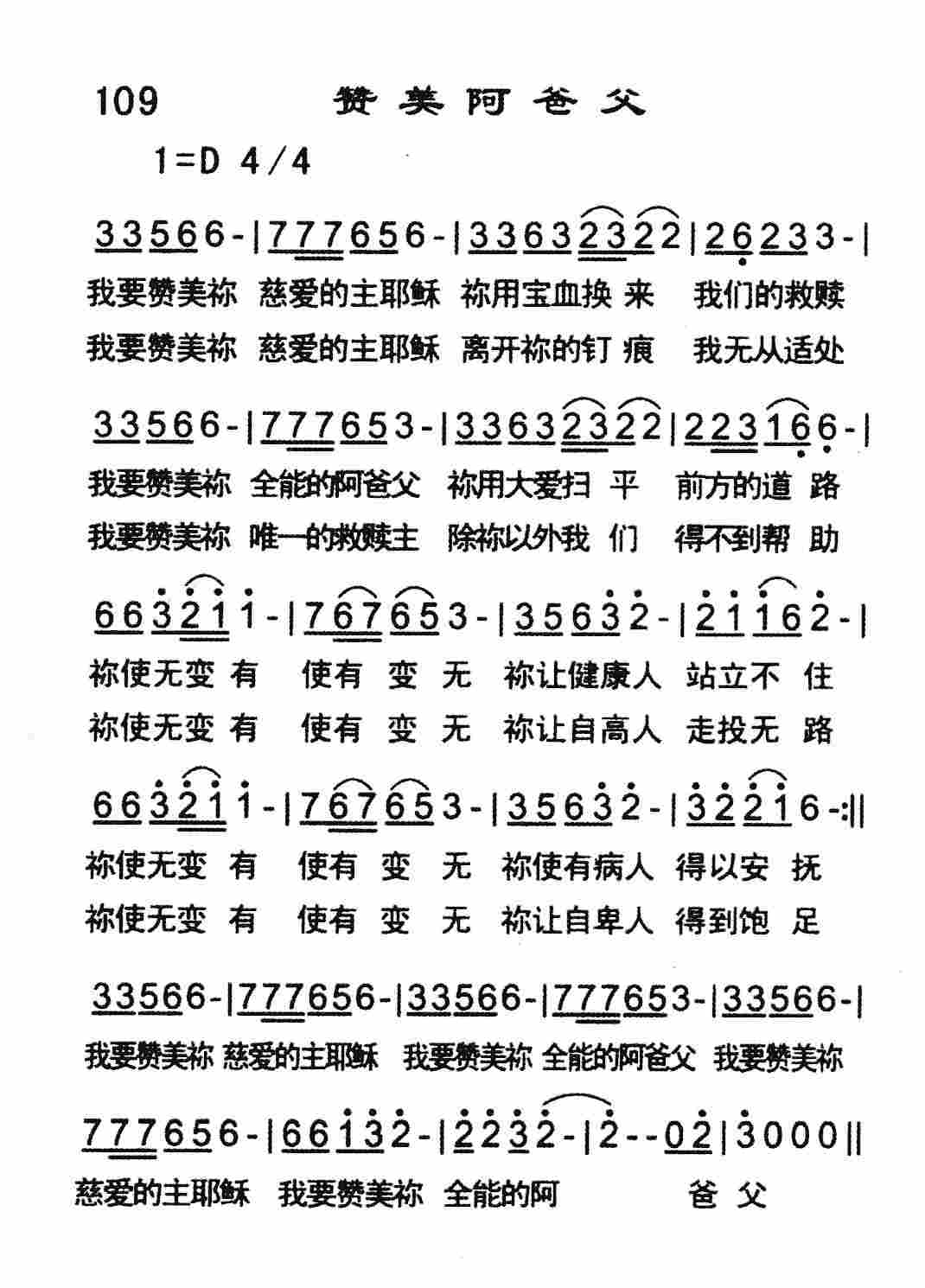 赞美阿爸父 第 1 页