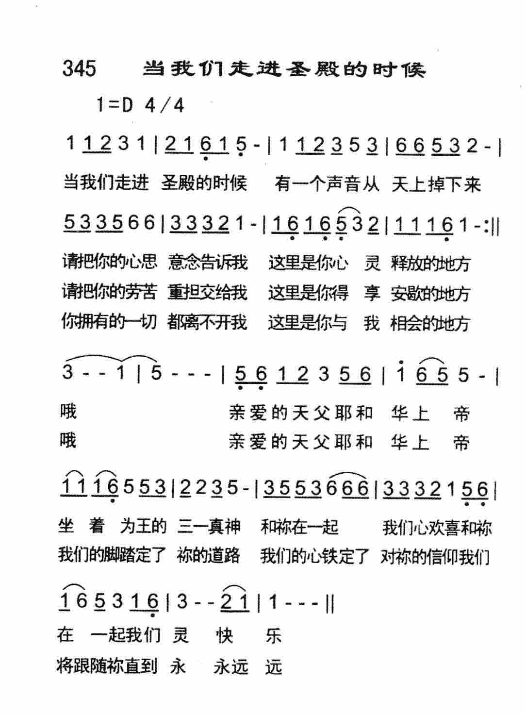 当我们走进圣殿的时候 第 1 页