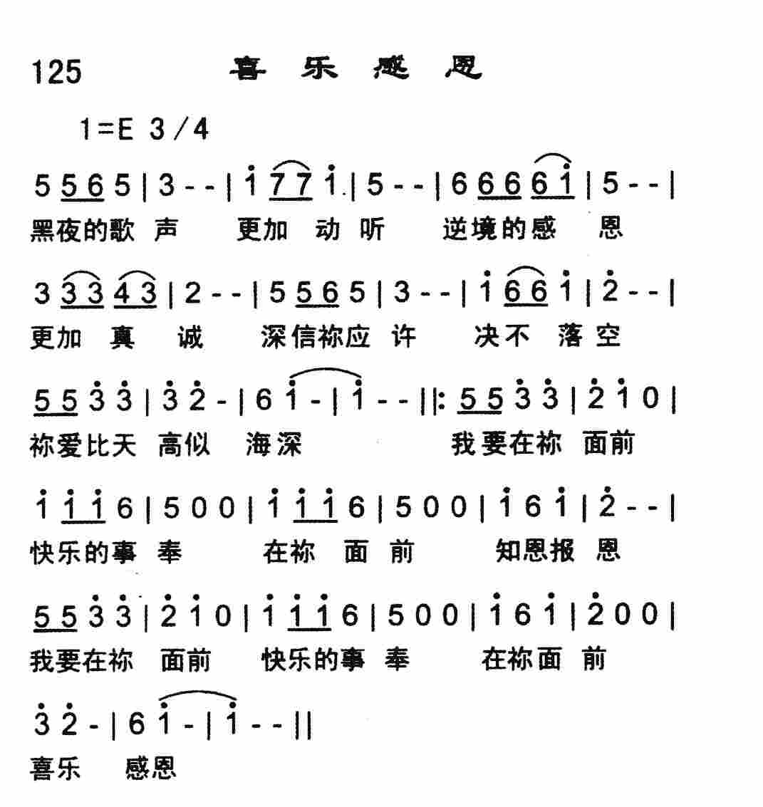 喜乐感恩 第 1 页