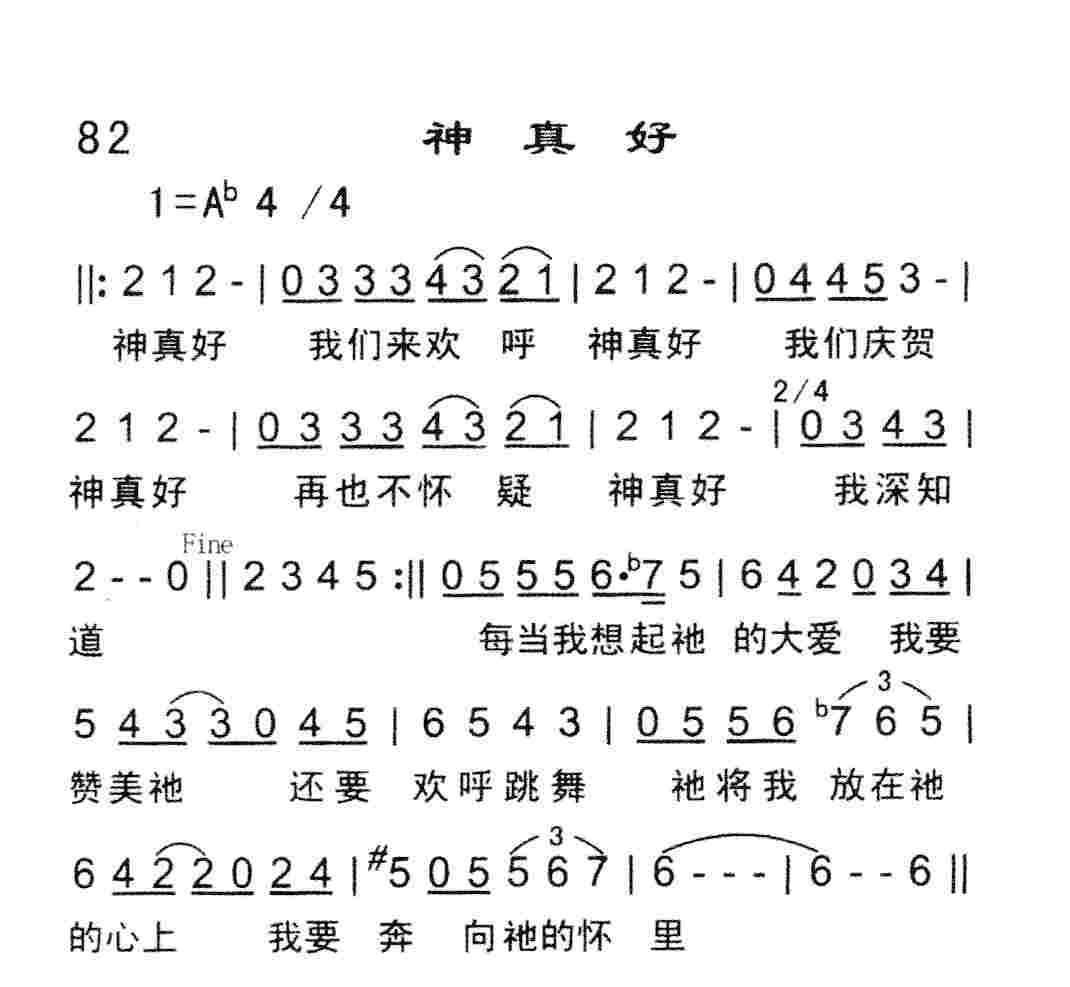 神真好 第 1 页