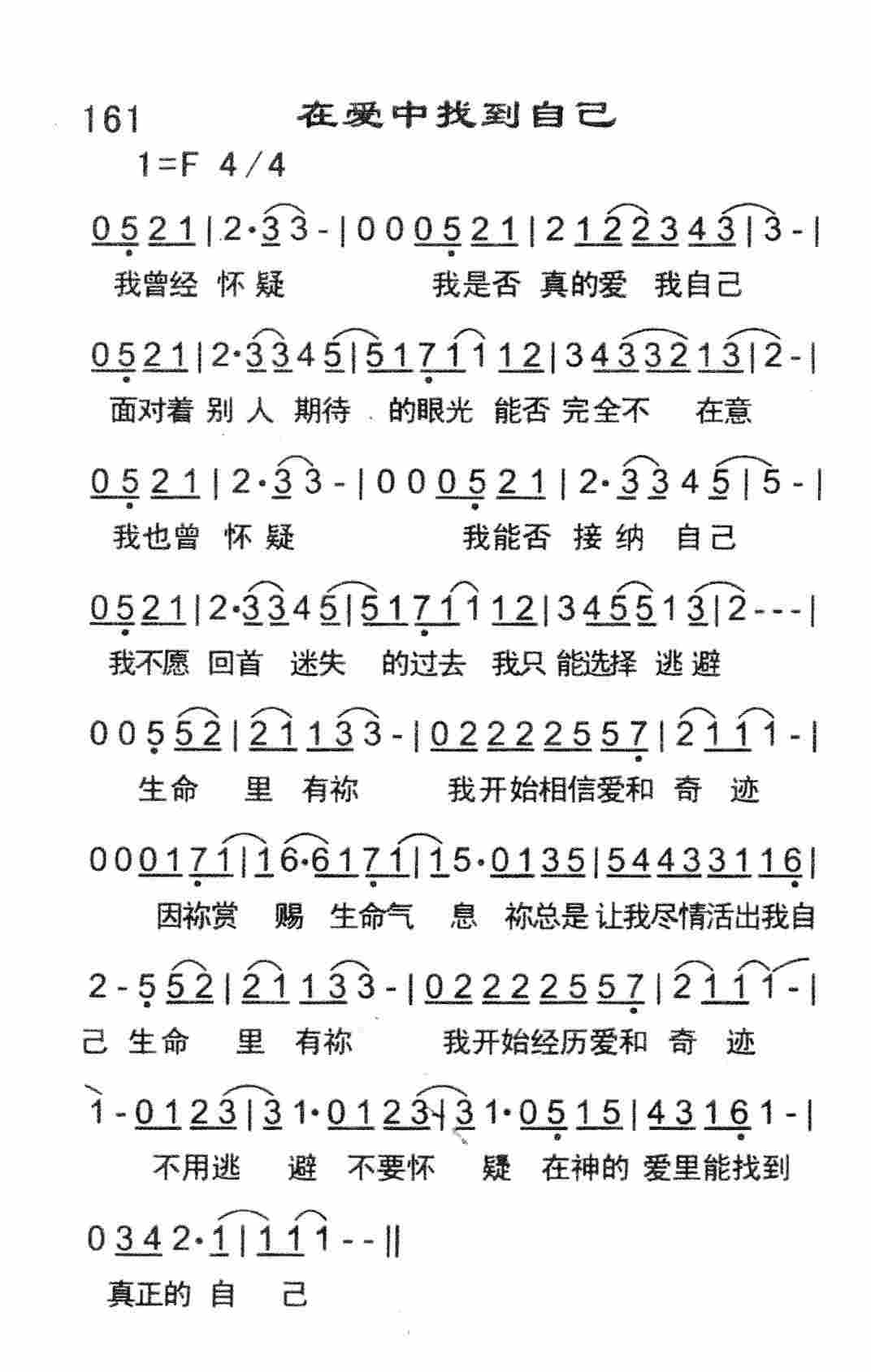 在爱中找到自己 第 1 页