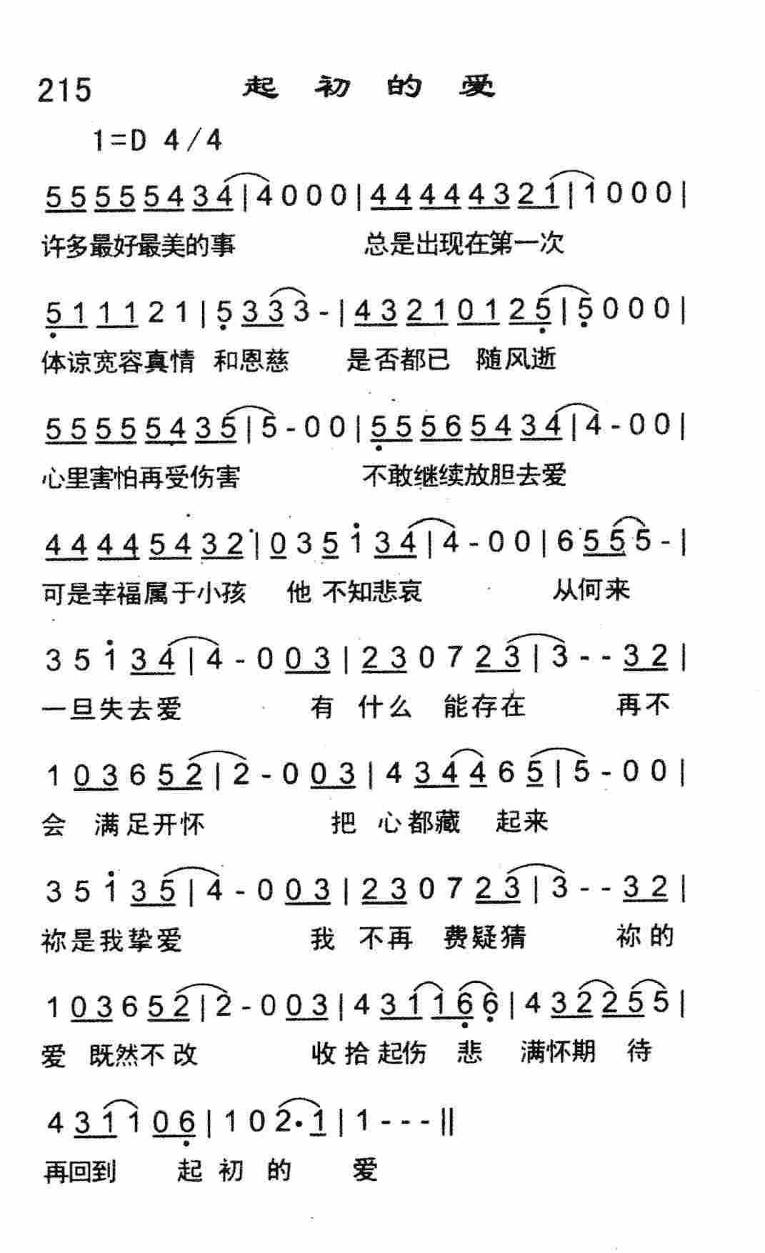 起初的爱 第 1 页