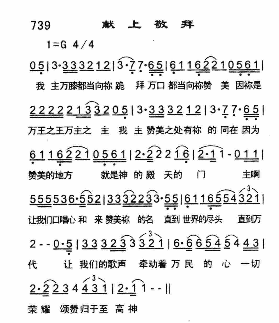 献上敬拜 第 1 页