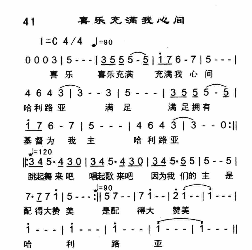 喜乐充满我心间 第 1 页
